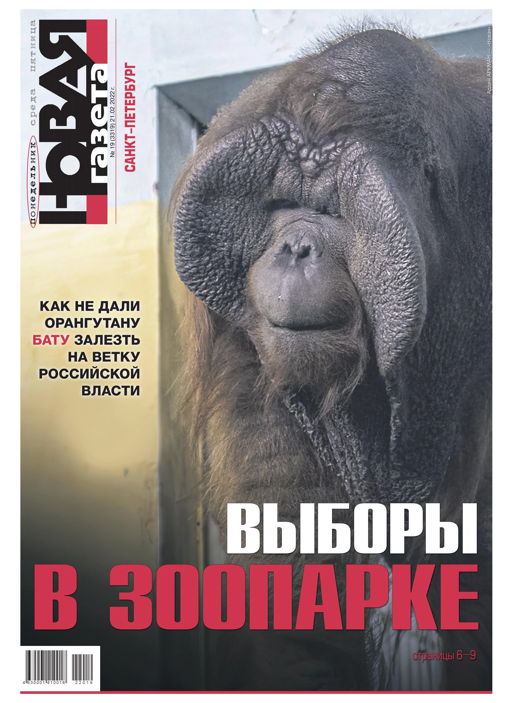 2165x2992  Новая Газета в Санкт-Петербурге\" №19 2022 by Ilya Ponomarev - Issuu