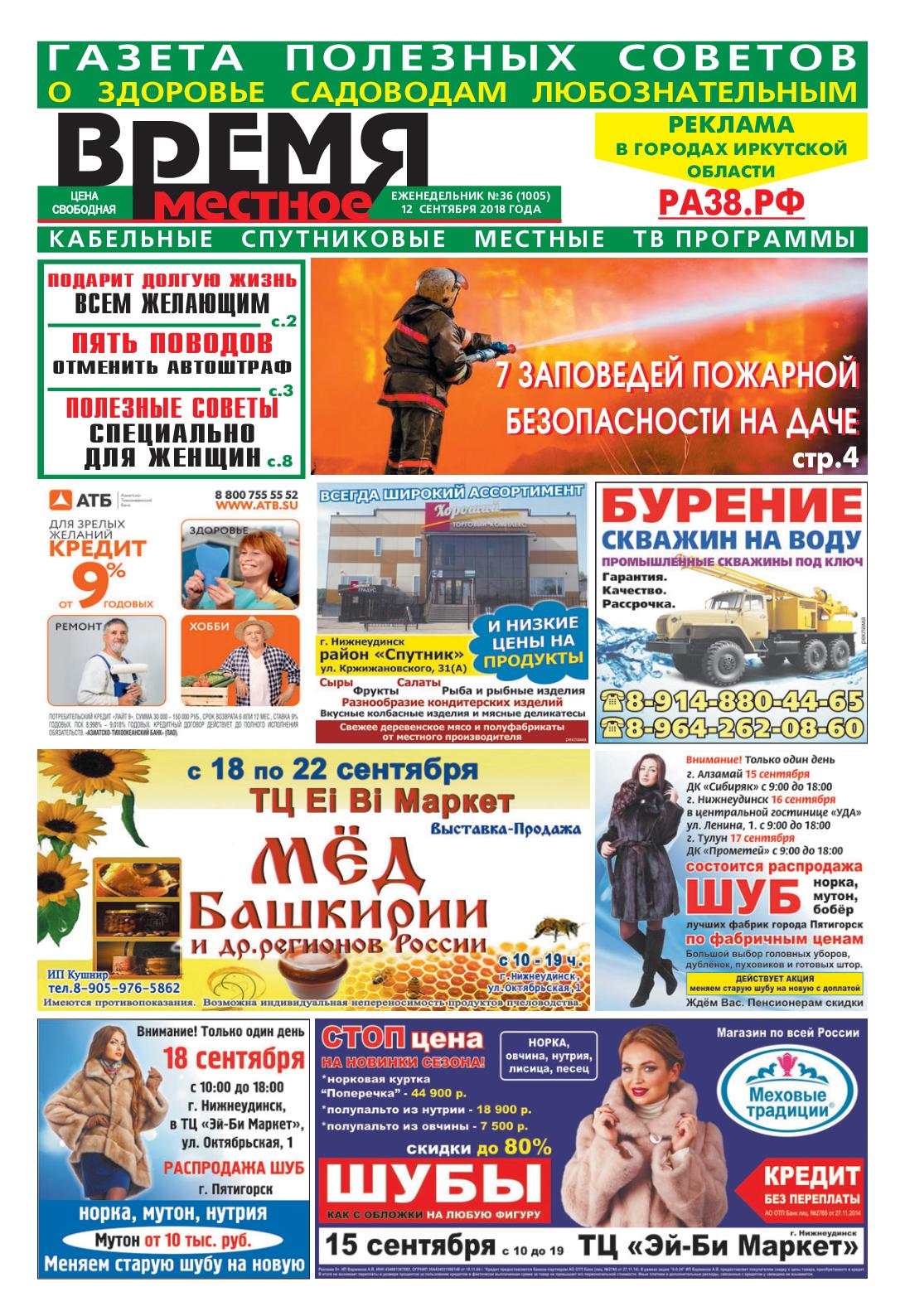 1092x1588  Calaméo - №36(1005) \"Время местное\" 12 сентября 2018г.