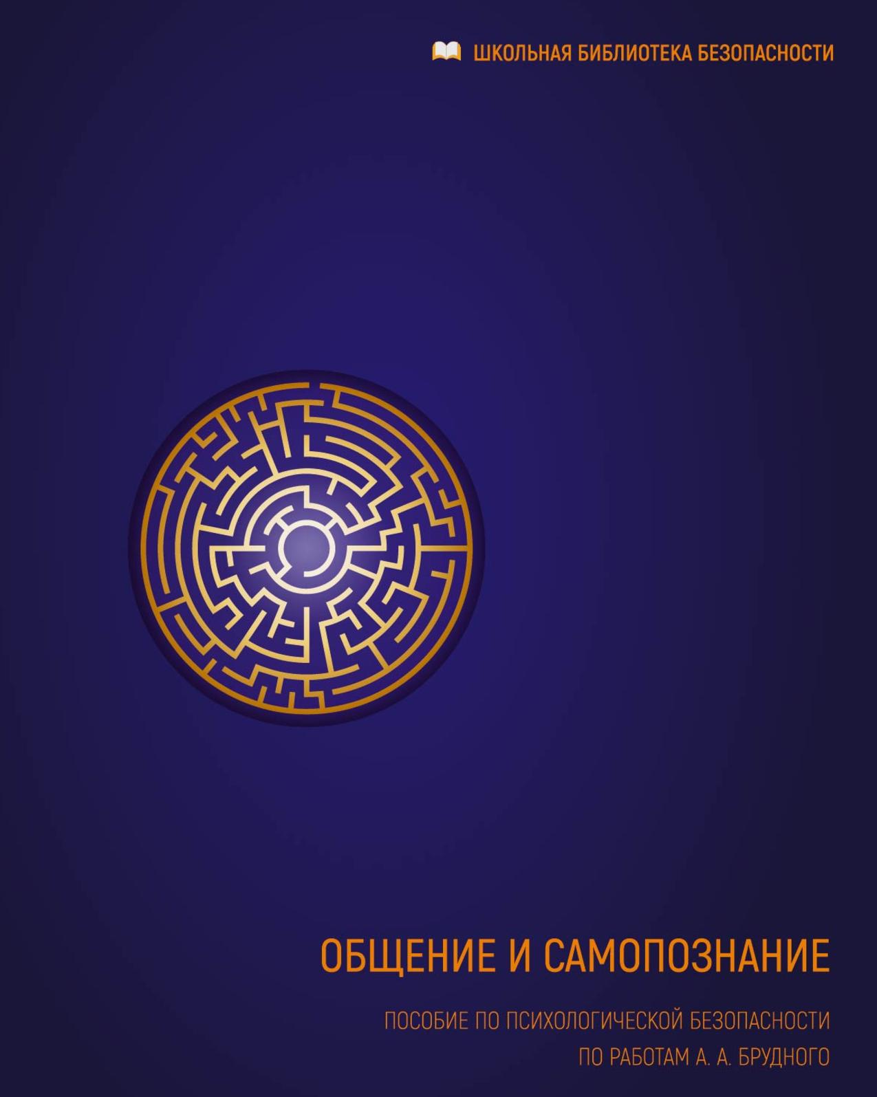 1275x1595  Calaméo - Общение и Самопознание