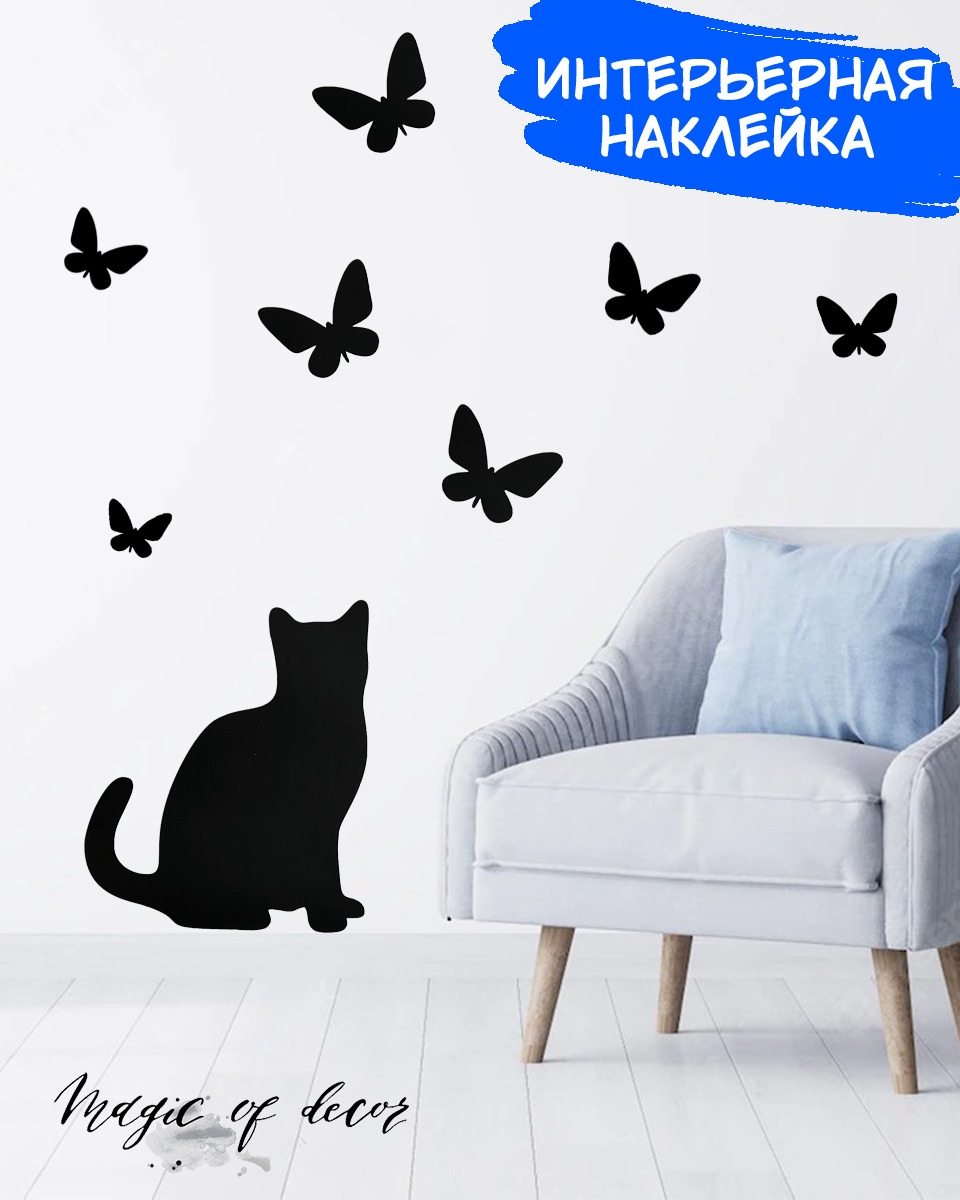 960x1200  Наклейка Черный Кот с бабочками 30 см / Интерьерные наклейки на стену для  декора дома купить по выгодной цене в интернет-магазине OZON (637799634)