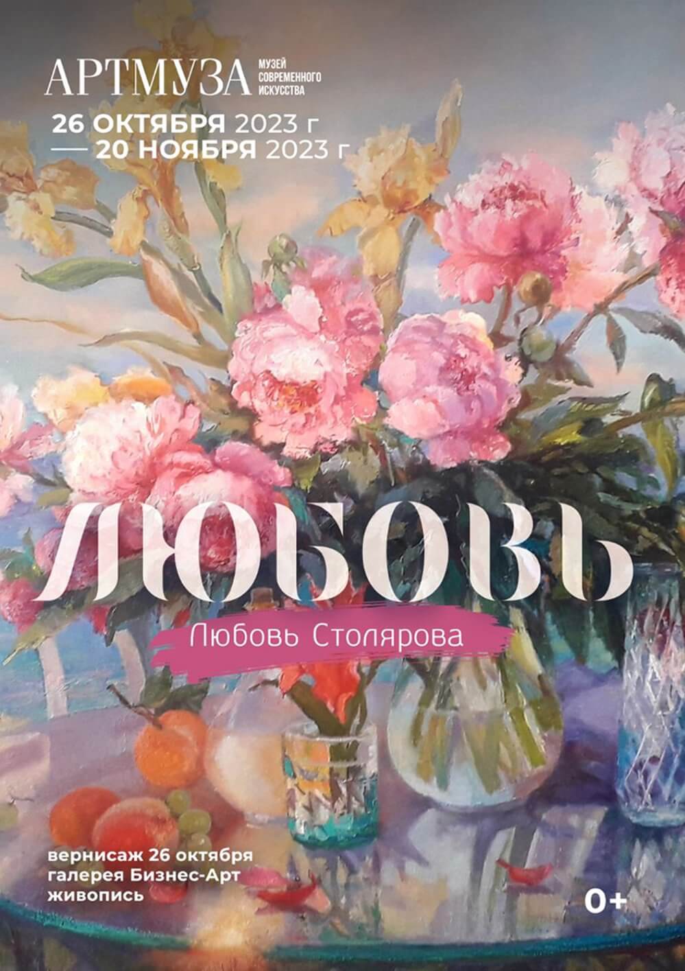 999x1415  Прошедшее (выставки) » Музей современного искусства АРТМУЗА в  Санкт-Петербурге официальный сайт