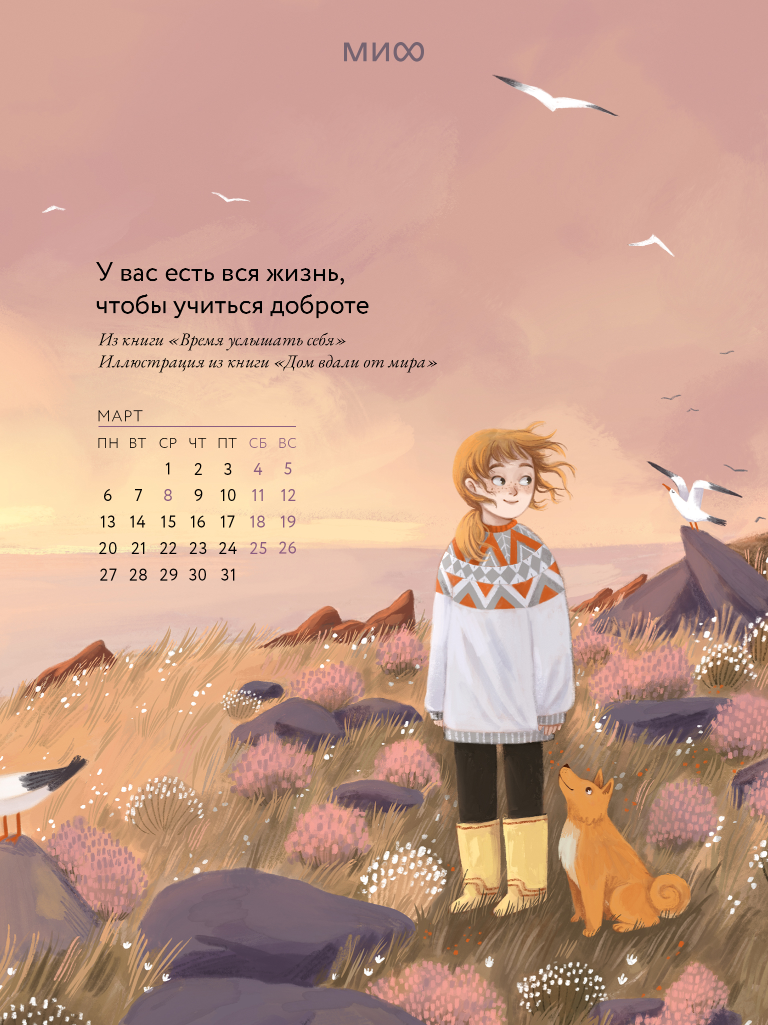 1536x2048  Вдохновляющие обои с календарями и цитатами на март 2023 года - Блог  издательства «Манн, Иванов и Фербер»