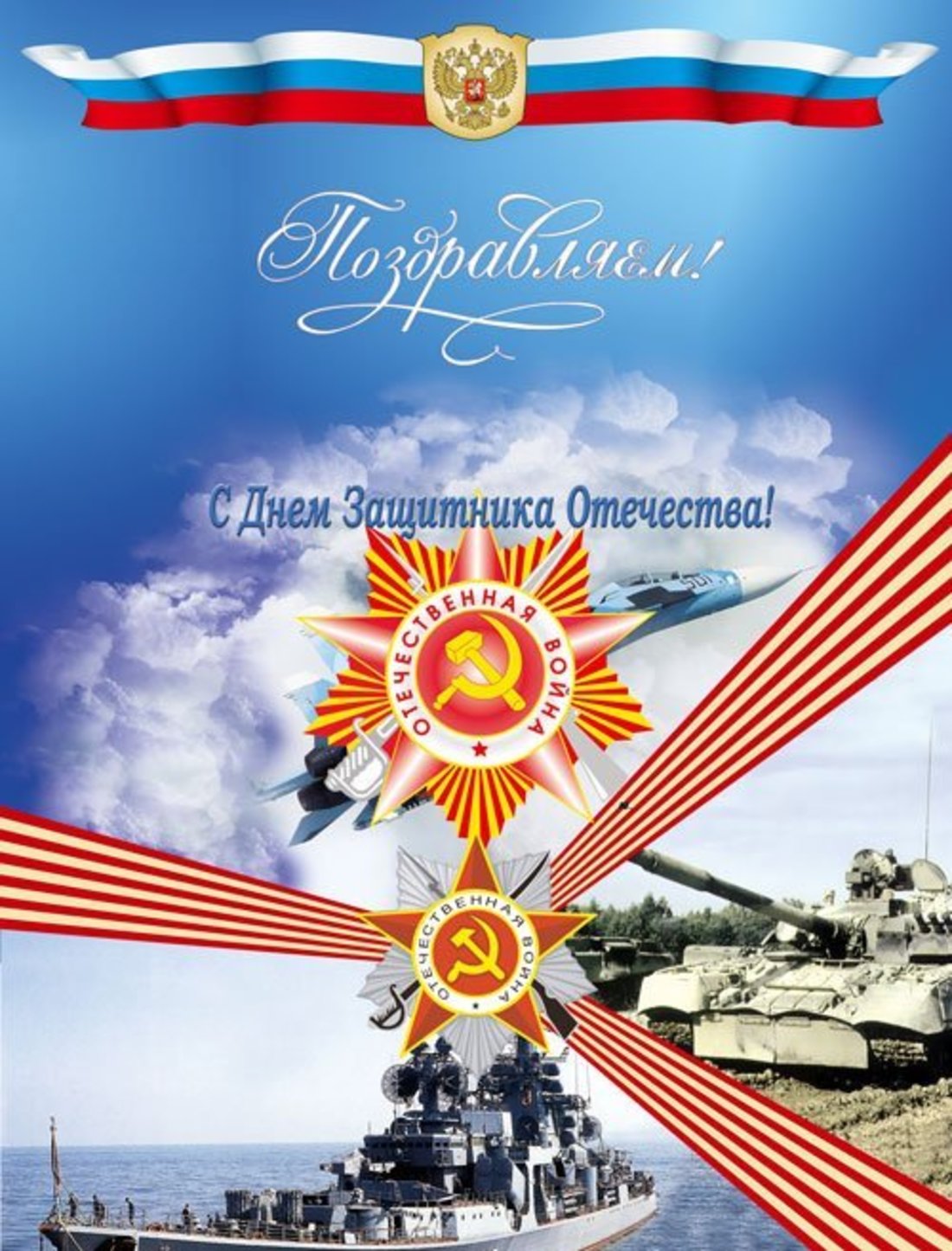 1100x1445  С 23 февраля! - Картинка на телефон / Обои на рабочий стол №1227296