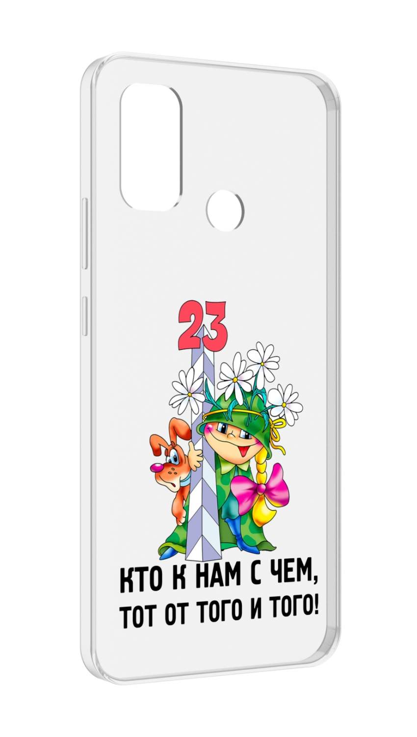 850x1500  Чехол MyPads 23 февраля мальчик с надписью для UleFone Note 10P/Note 10 -  купить в Москве, цены на Мегамаркет