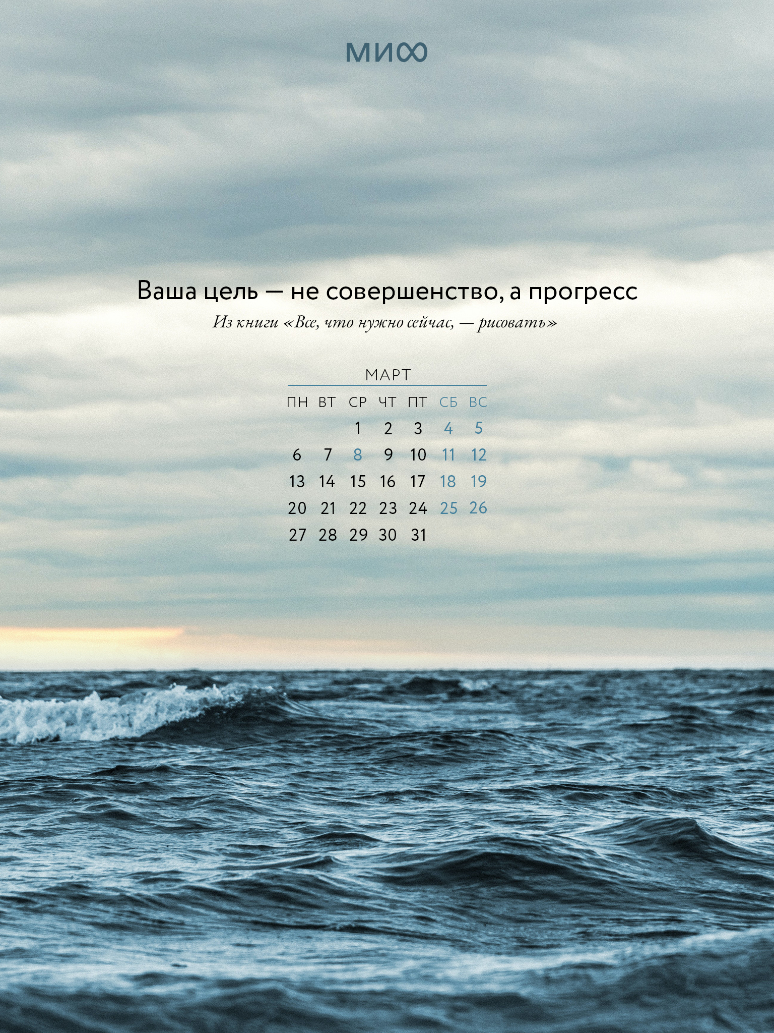 1536x2048  Вдохновляющие обои с календарями и цитатами на март 2023 года - Блог  издательства «Манн, Иванов и Фербер»