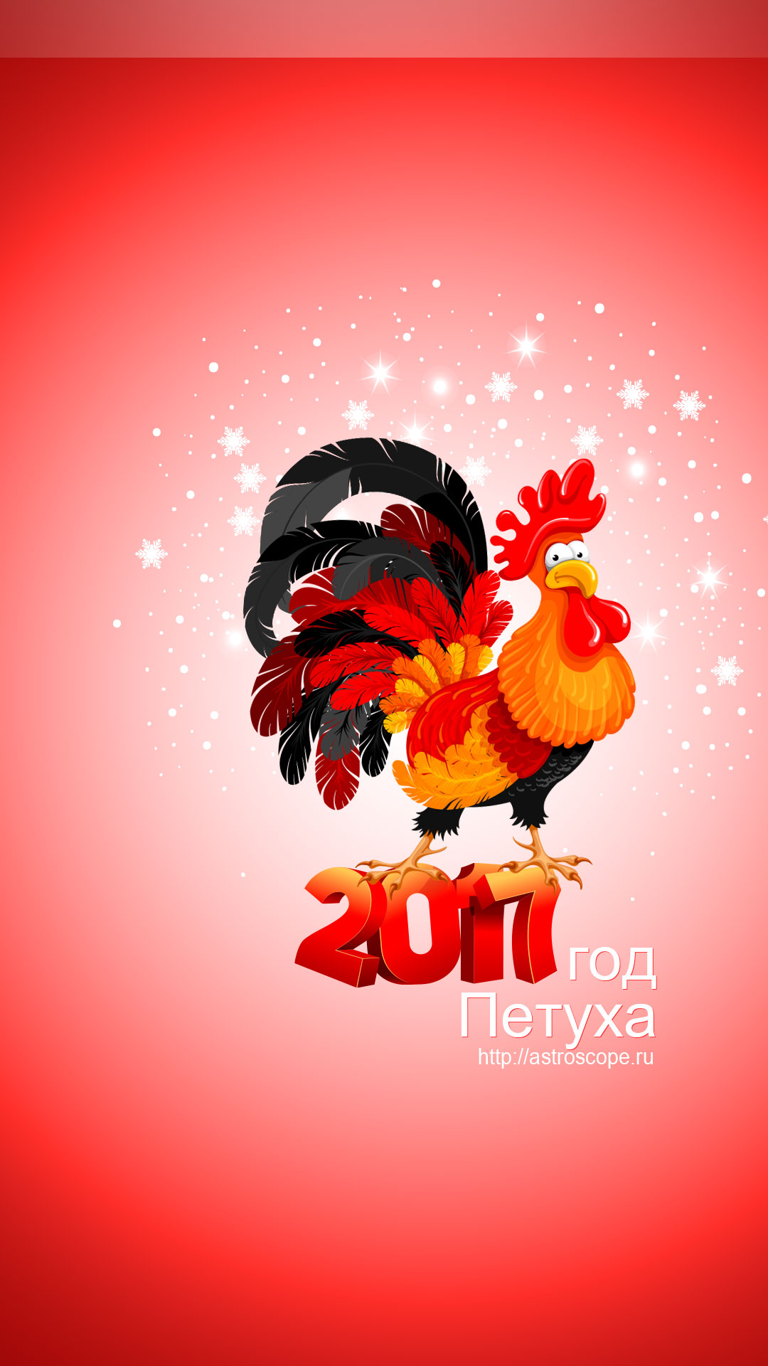 1080x1920  Новогодние обои 2017 года для мобильного телефона с изображением символа  2017 года Петуха.