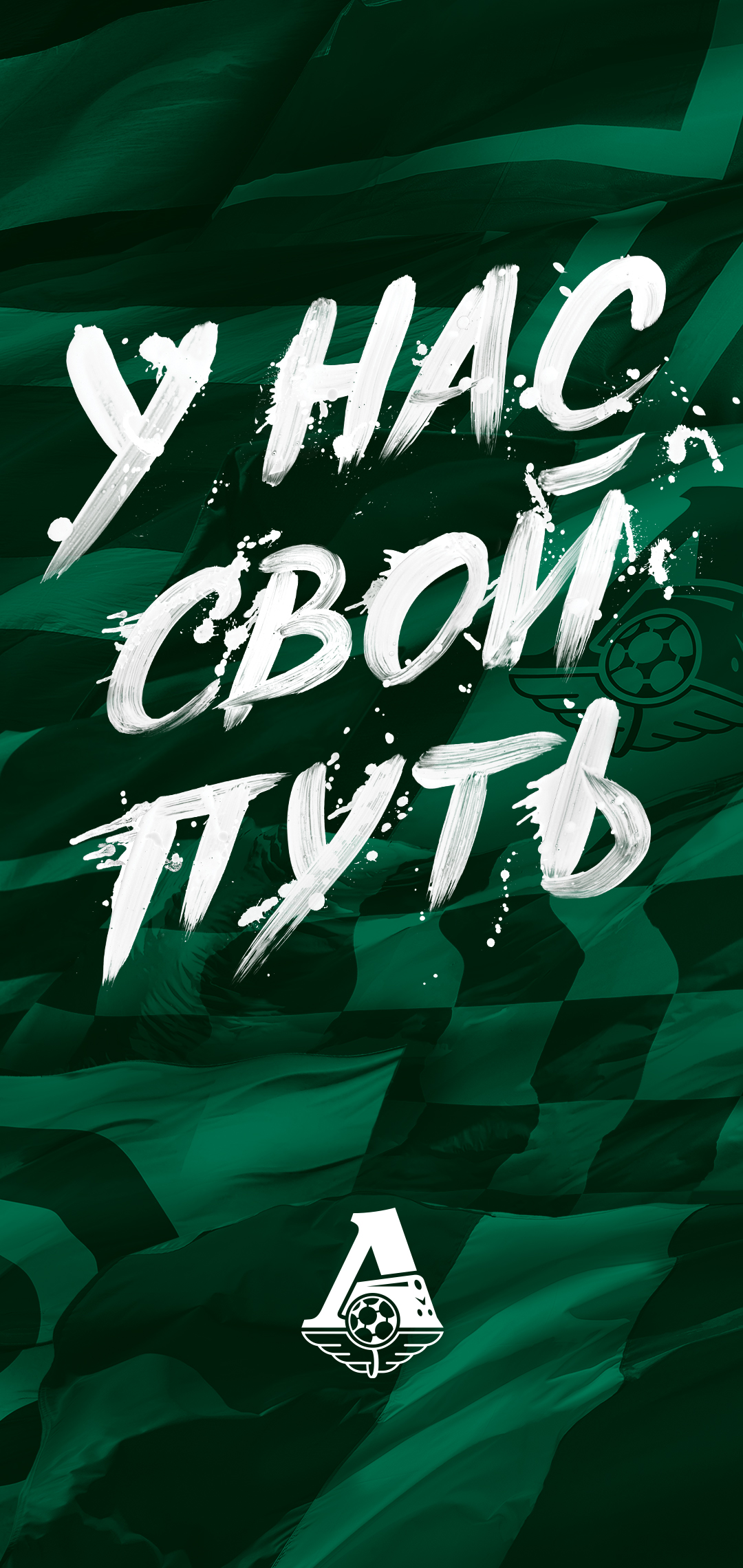 1080x2280  Заставки | ФК Локомотив