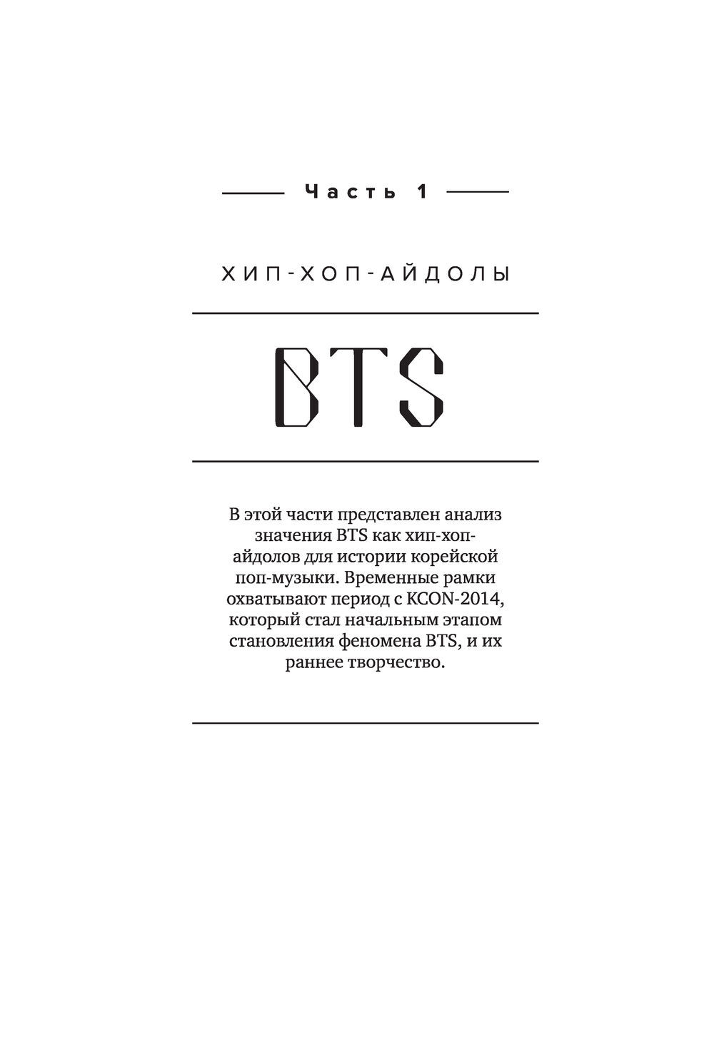 1000x1467  Феномен BTS. Полное исследование творчества айдолов – купить в  интернет-магазине, цена, заказ online