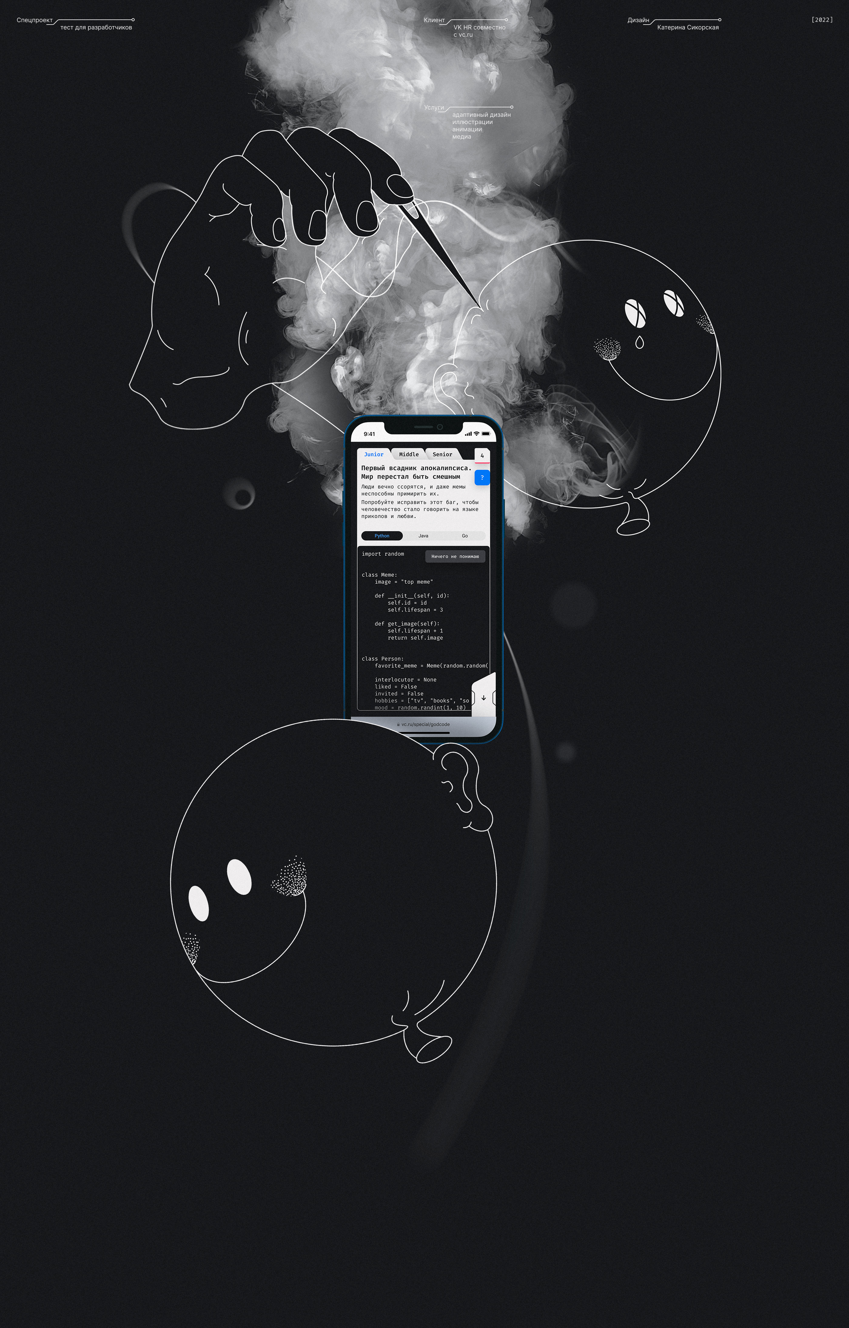 2800x4378  Лендинг для VK HR. Тест разработчикам — Dprofile