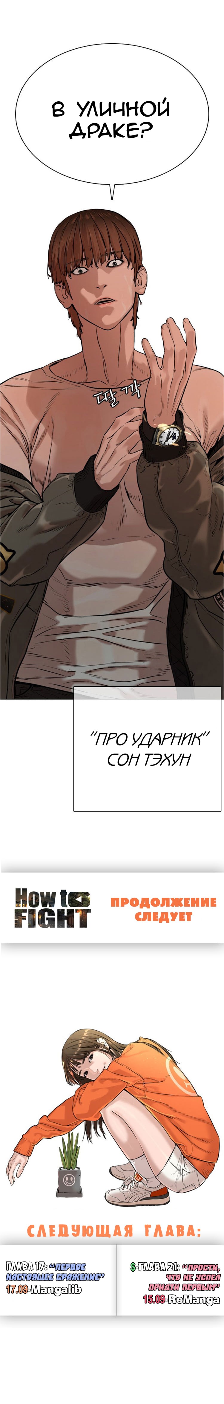 750x4697  Чтение Манхва Борьба в прямом эфире - How to Fight - Ssaumdoghag онлайн.  Глава 16 - ReadManga