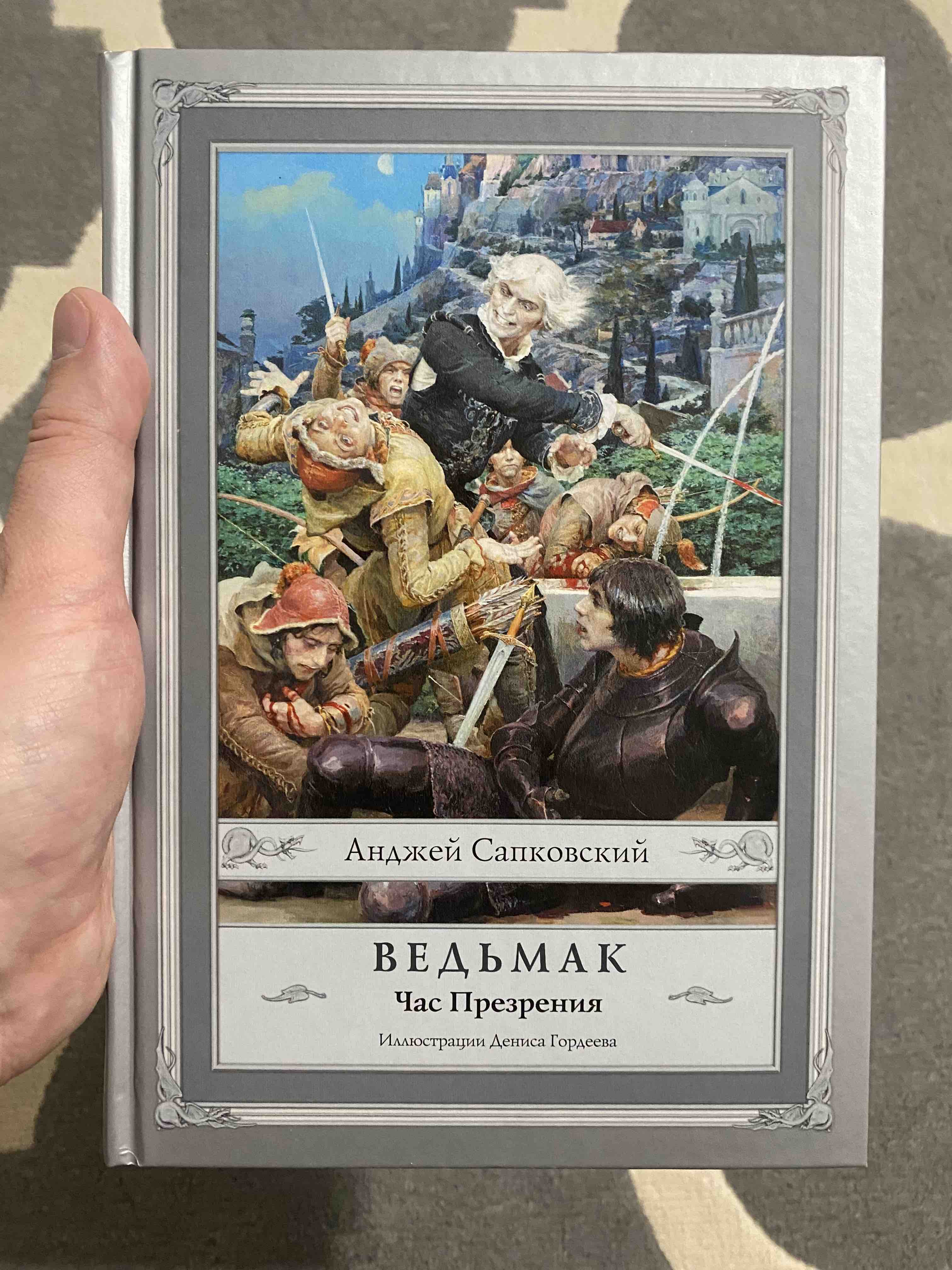 3024x4032  Книга Ведьмак: Час презрения - купить современной литературы в  интернет-магазинах, цены на Мегамаркет | 186732