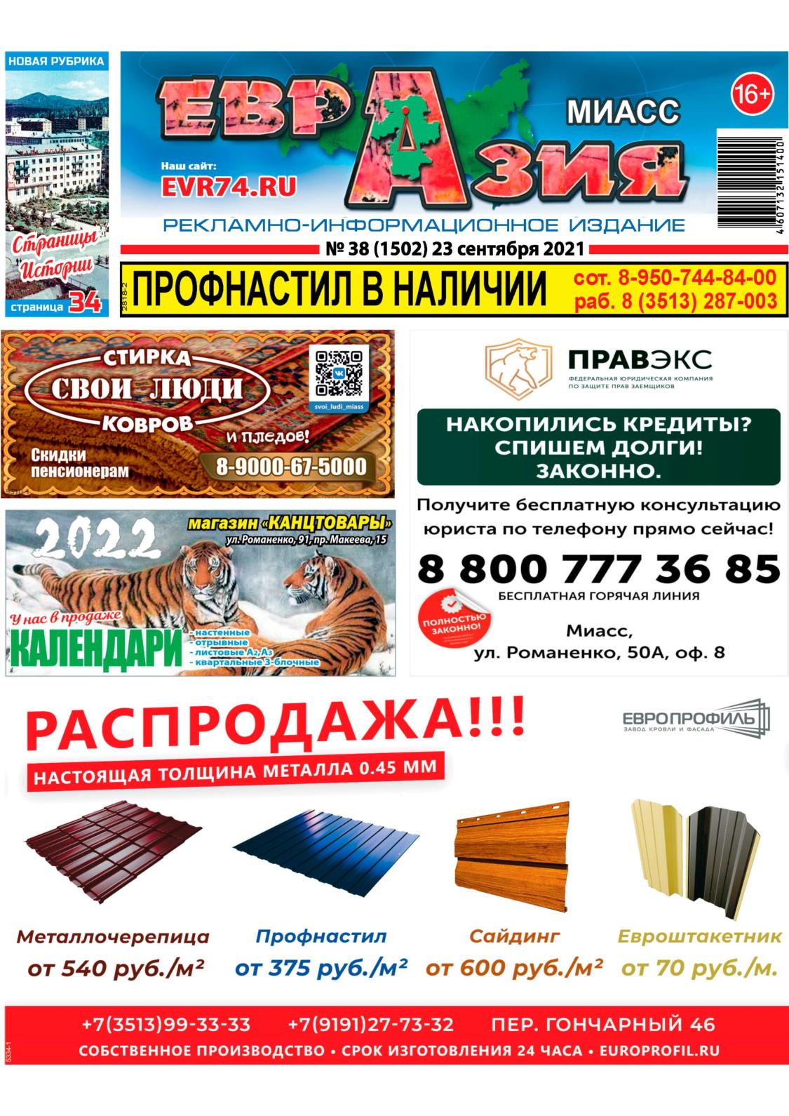 1125x1590  Calaméo - 38 (23.09.2021)