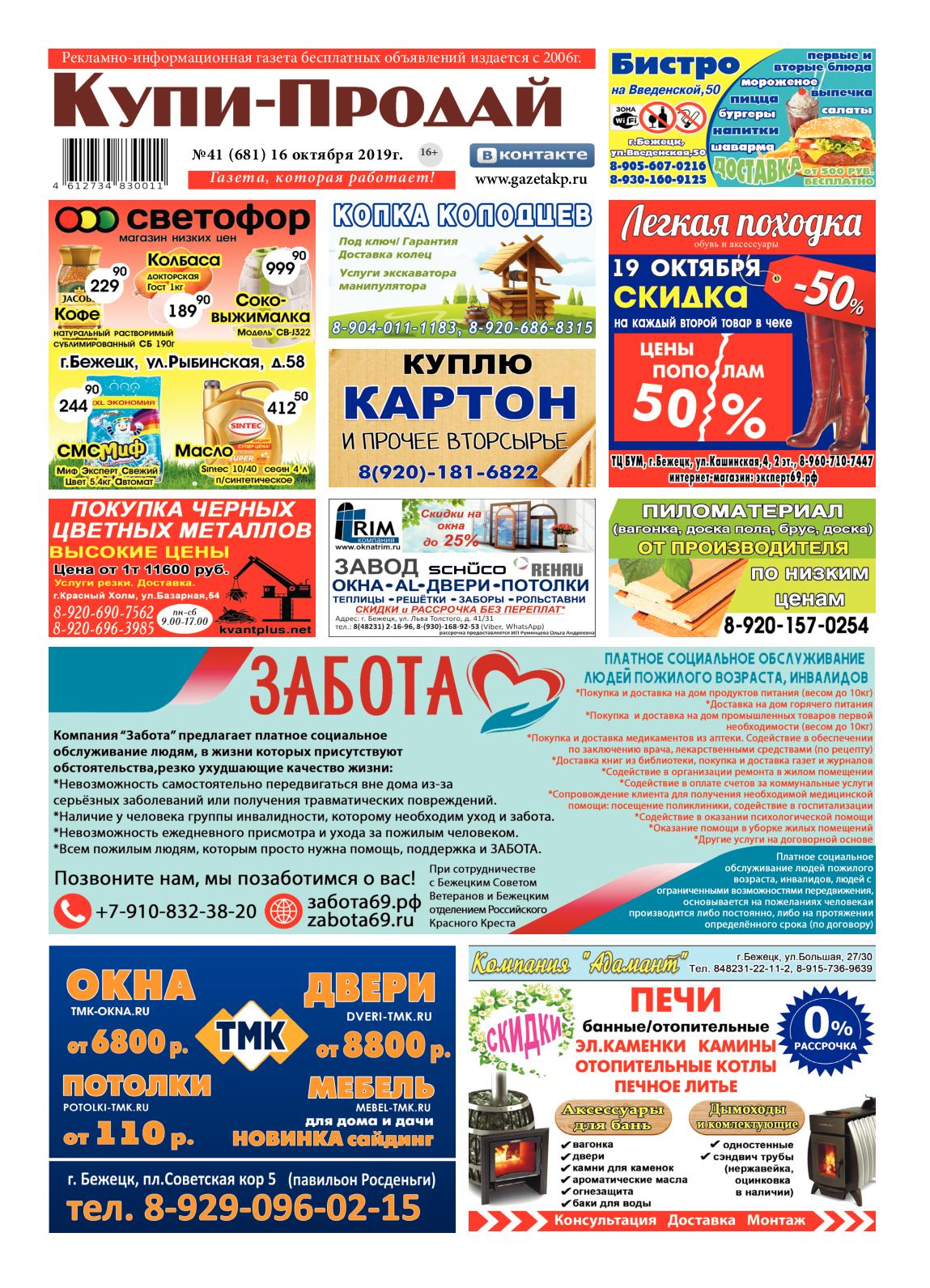 1149x1591  Calaméo - №41 (681) ОТ 16.10.2019г.