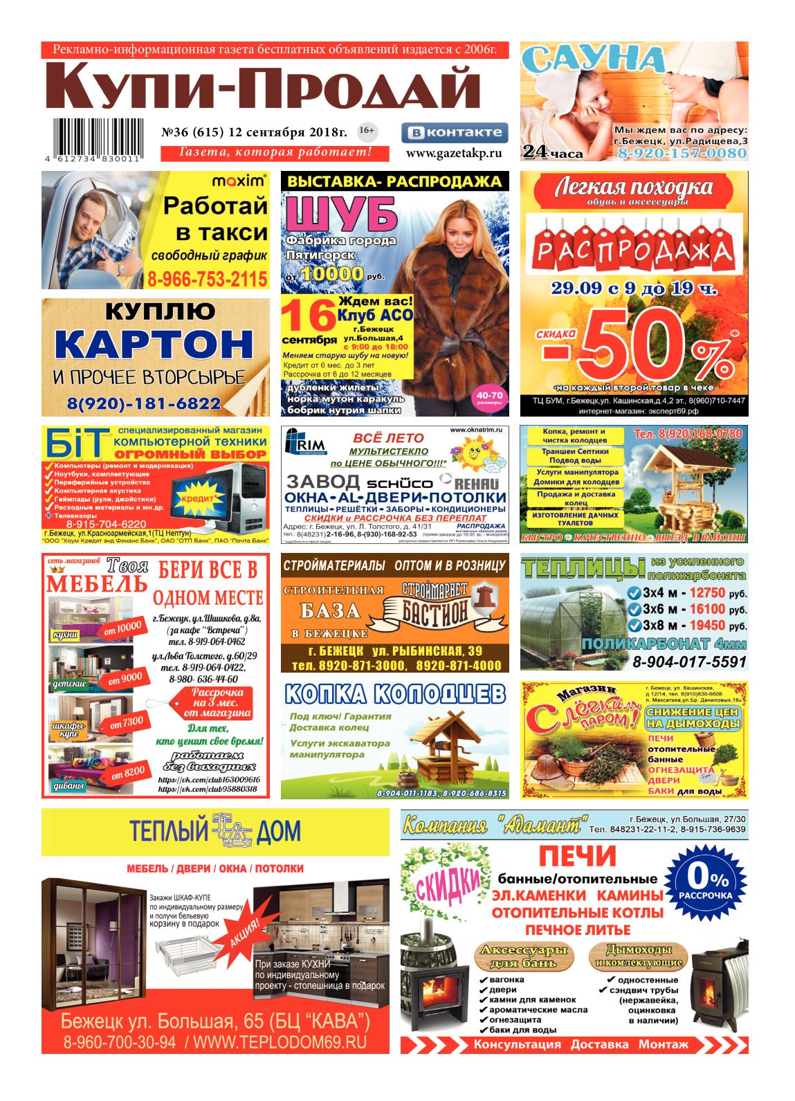 1149x1591  Calaméo - Номер 36 от 12.09.2018г.