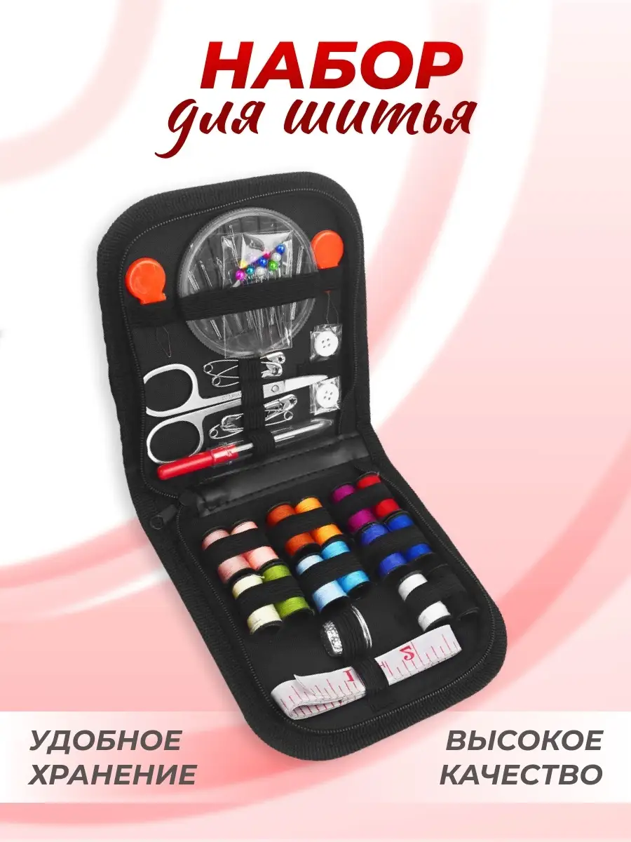 900x1200  SoloMax Набор для шитья и рукоделия дорожный