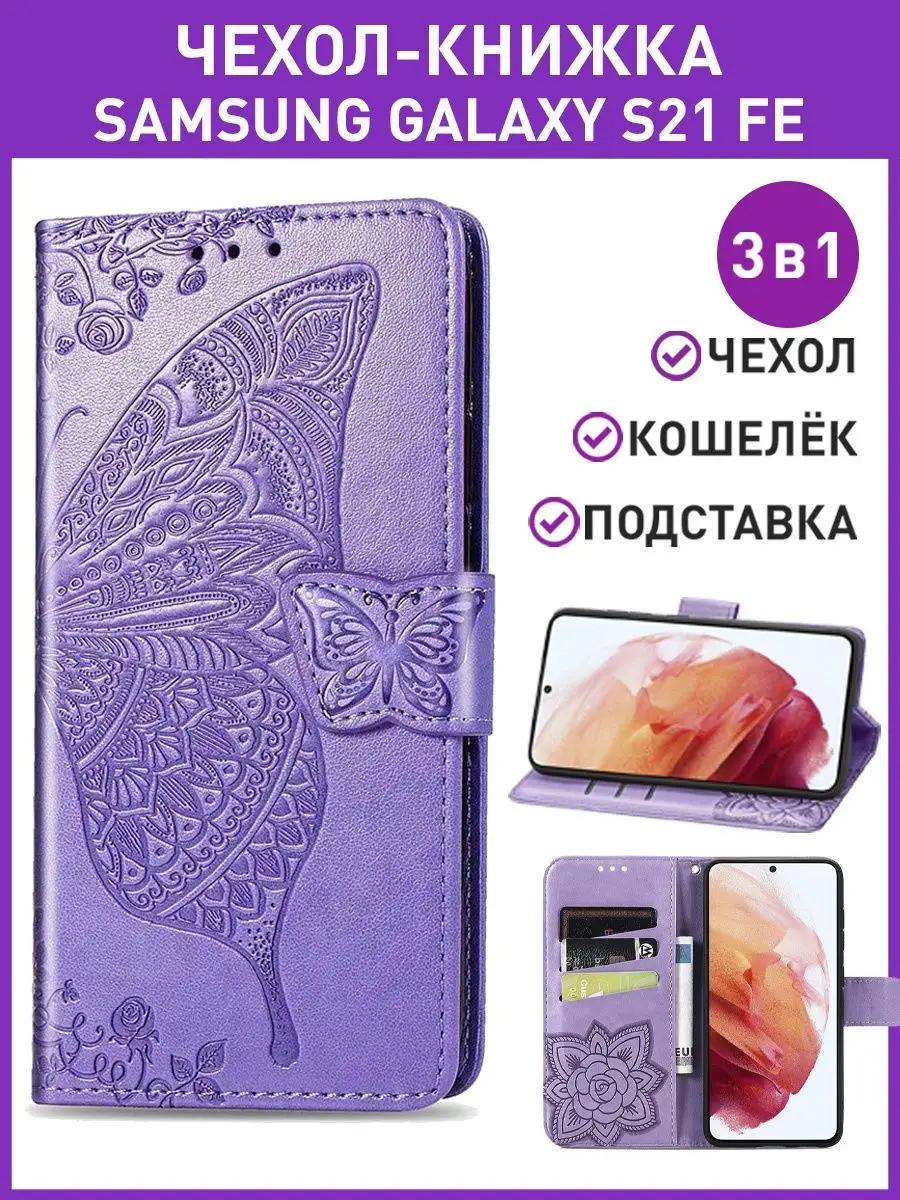 900x1200  ZAMOK Чехол книжка на Samsung Galaxy S21 FE Самсунг С21 ФЕ