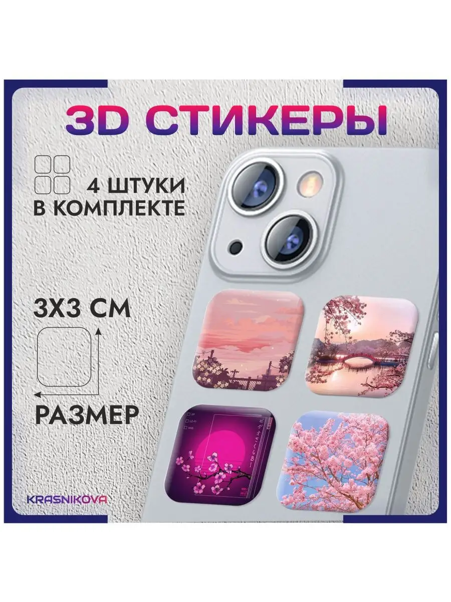 900x1200  KRASNIKOVA Наклейки на телефон стикеры 3D объемные сакура япония