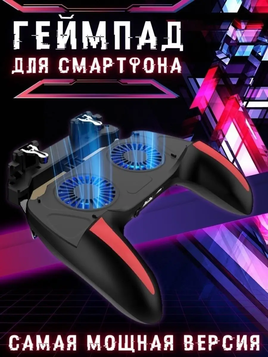 900x1200  Anshey AUTO Джойстик геймпад триггер для смартфона