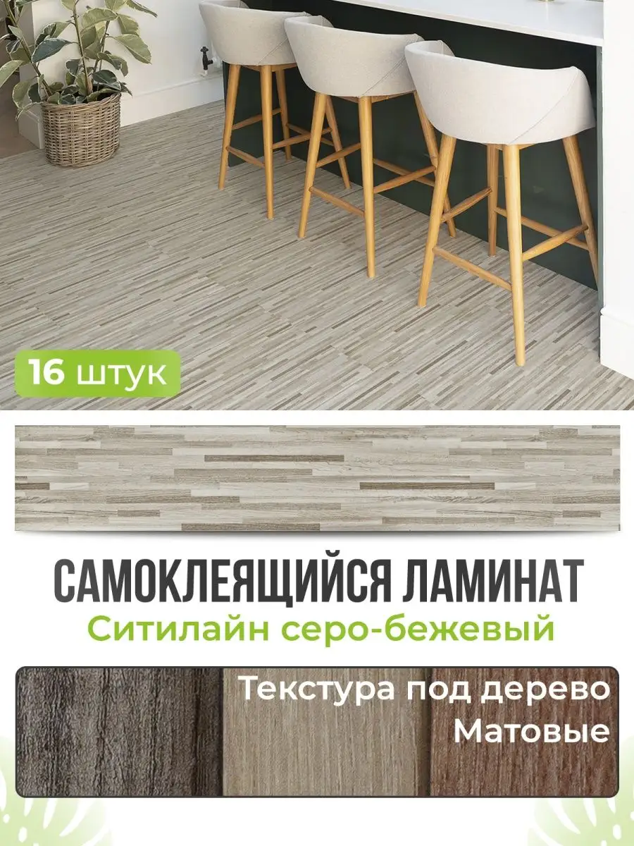 900x1200  AMODECOR Самоклеящиеся панели на пол 91,4х15,2 см Ламинат ПВХ 16 шт