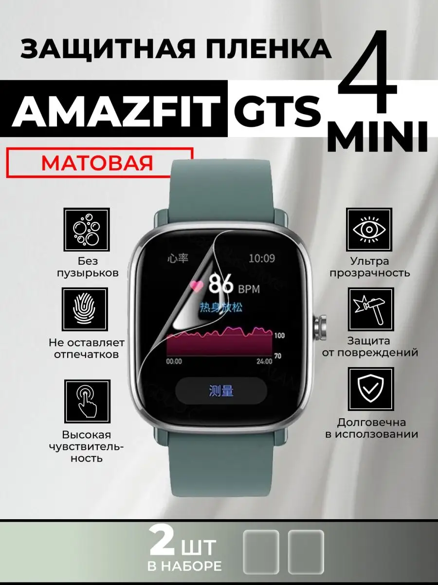 900x1200  Amurel Защитная пленка для Amazfit GTS 4 Mini