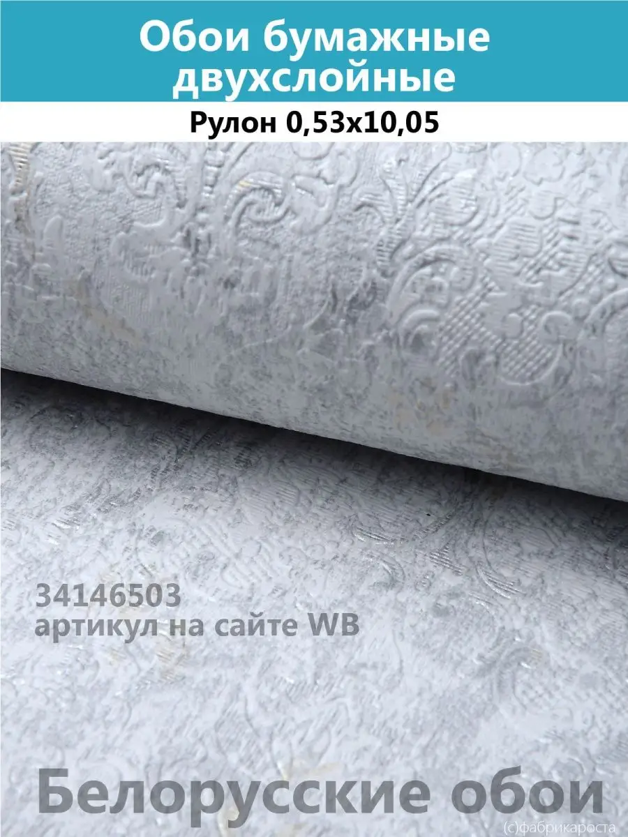 900x1200  Белорусские обои Обои бумажные белорусские 0, 53х10, 05м