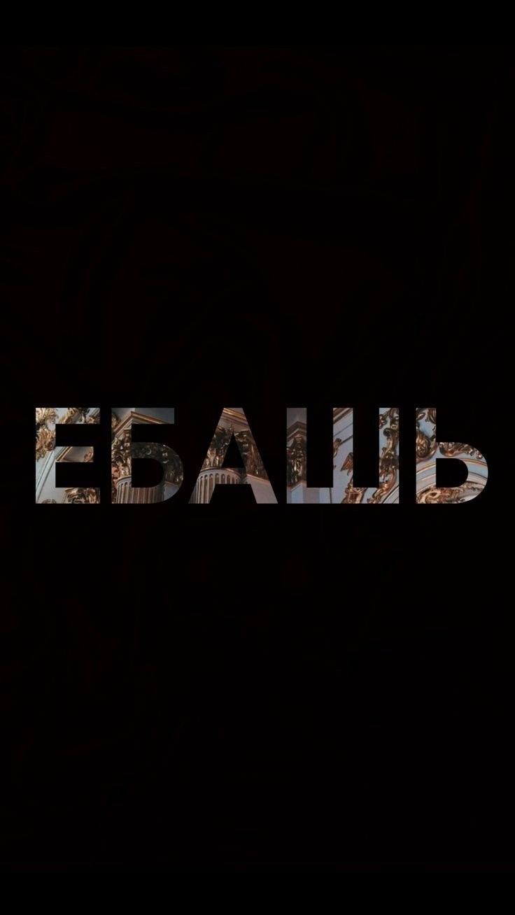 736x1308  Крутые обои с надписью положи мой телефон на место (60 фото) » Фоны и обои  для рабочего стола. Картинки для заставки на телефон