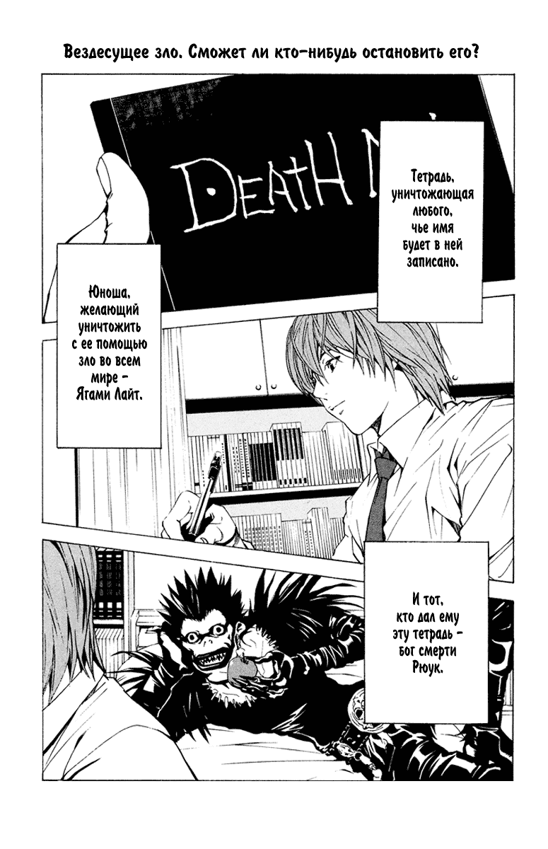 775x1200  Чтение Манга Тетрадь смерти - Death Note - Death Note онлайн. Глава 2 -  ReadManga