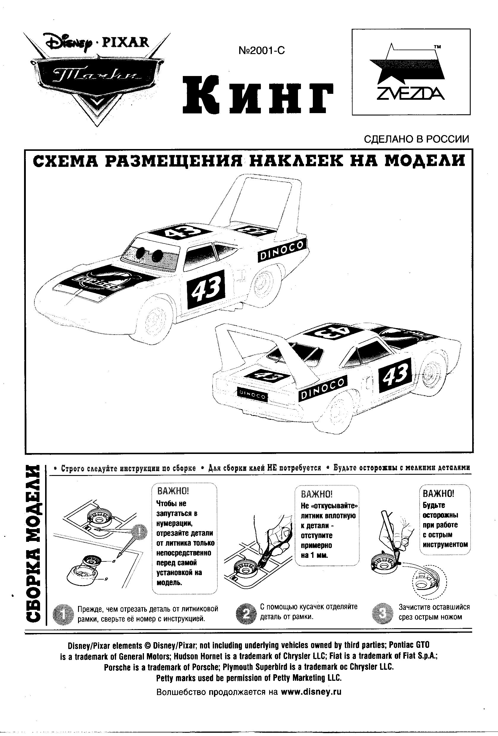 1678x2479  Машинки из мультфильма тачки - Полесье игрушки