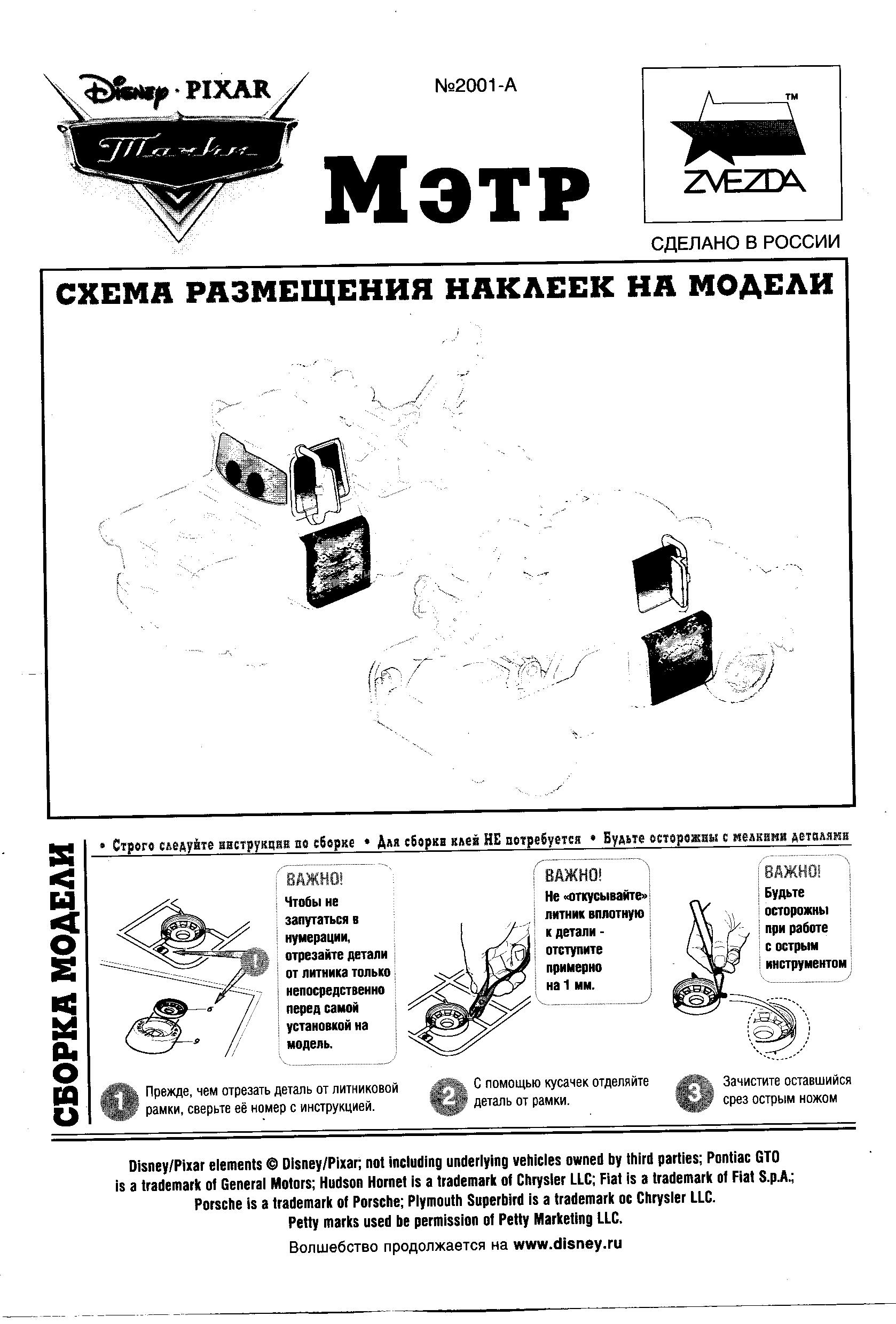 1678x2479  Купить машинки из мультфильма тачки - Полесье игрушки