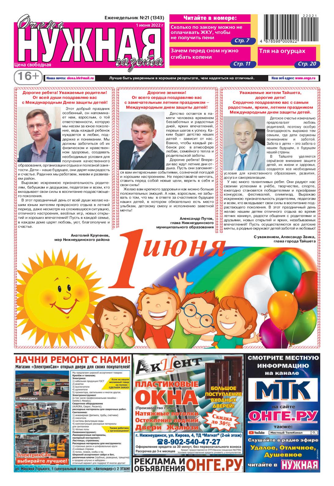 1092x1588  Calaméo - №21(1343) \"очень НУЖНАЯ газета\" 1 июня 2022 года