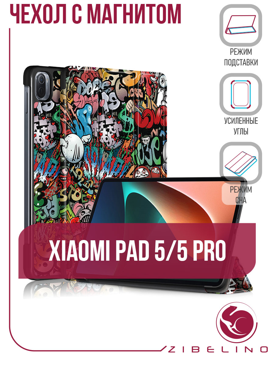 900x1200  Чехол Zibelino для Xiaomi Pad 5, Pad 5 Pro (11.0\") Граффити с магнитом,  купить в Москве, цены в интернет-магазинах на Мегамаркет