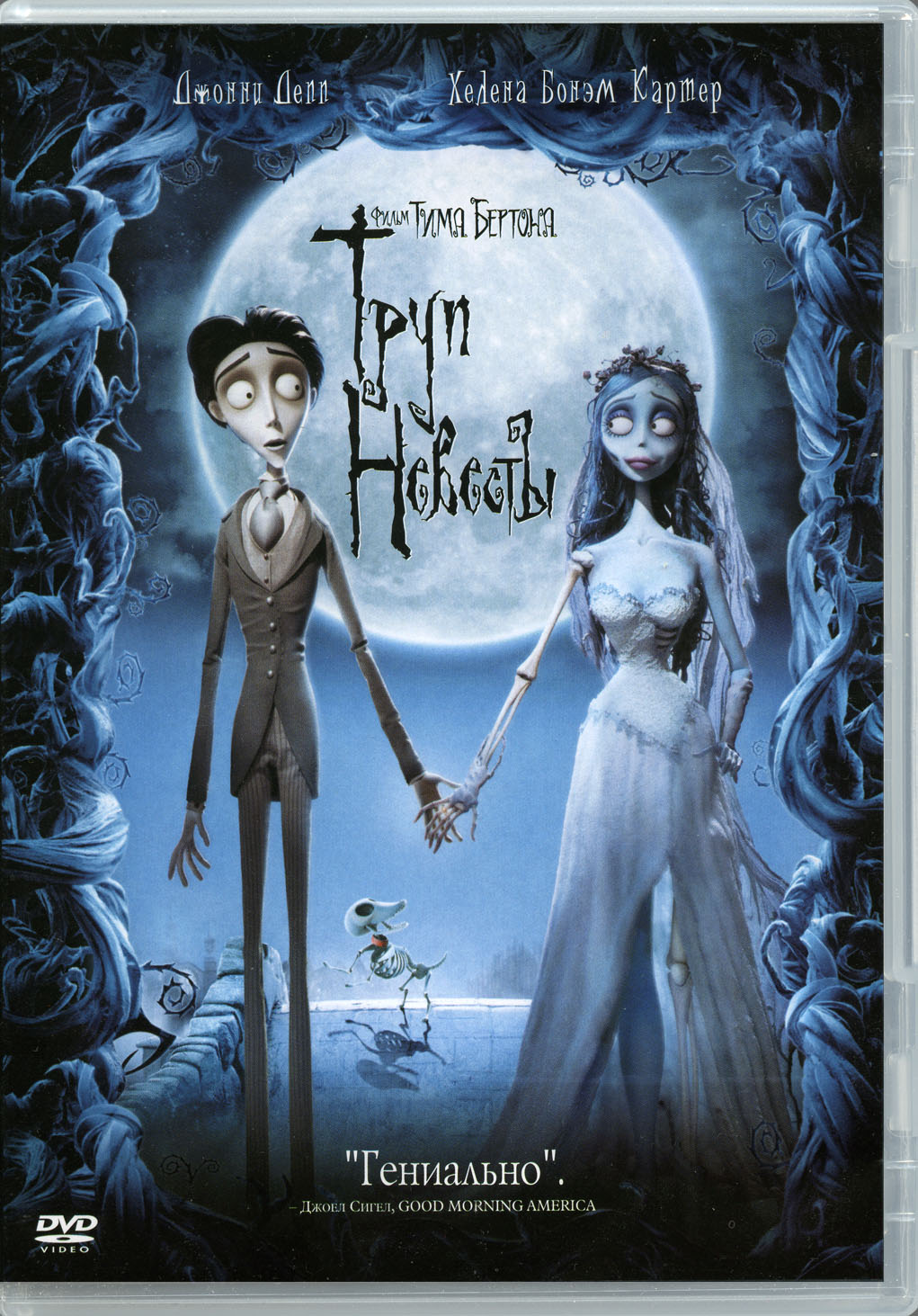 1021x1463   Труп невесты Обои - Обои Пещера 