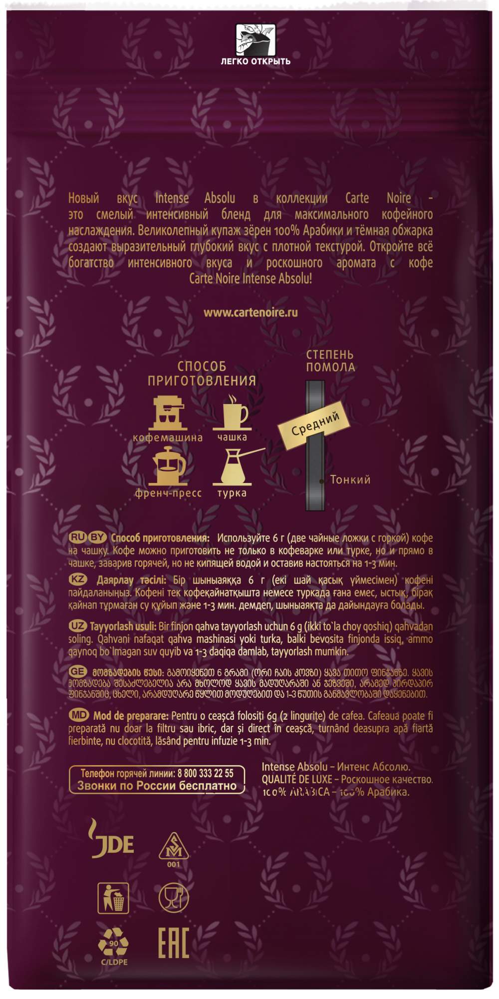 1000x2000  Купить кофе натуральный Carte Noire Intense Absolu молотый, жареный, 230 г,  цены на Мегамаркет | Артикул: 100030132820