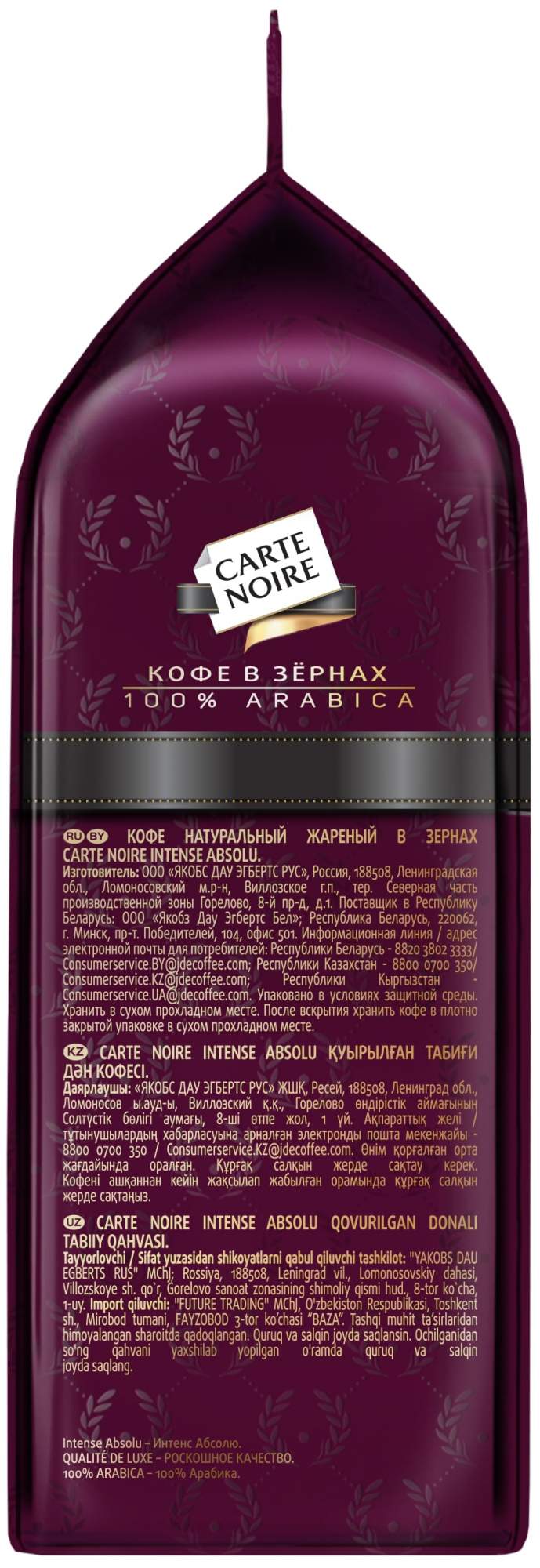 689x2000  Кофе натуральный Carte Noire Intense Absolu зерновой, жареный, 800 г -  отзывы покупателей на маркетплейсе Мегамаркет | Артикул: 100030213816