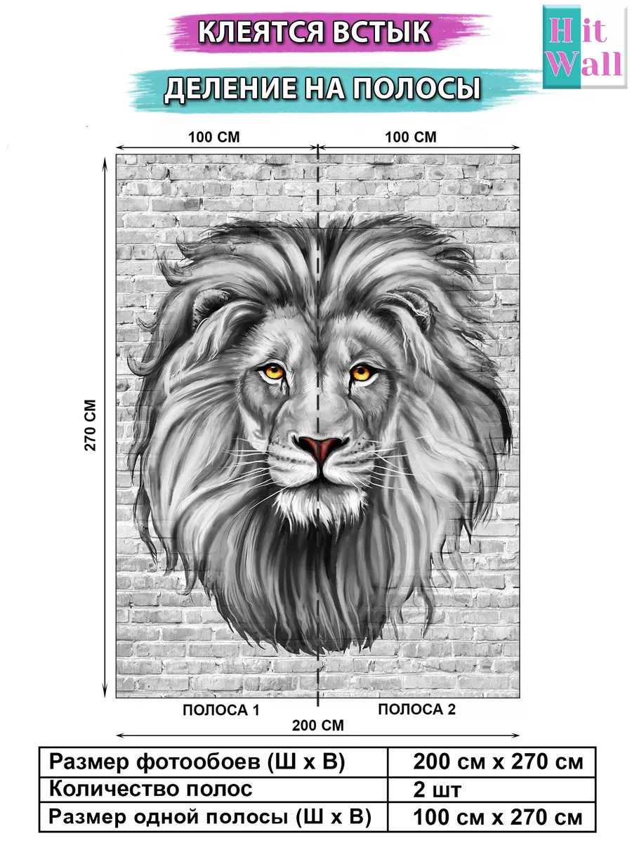 900x1200  Hit Wall Обои абстракция на стену граффити лев и кирпич серые 200х270