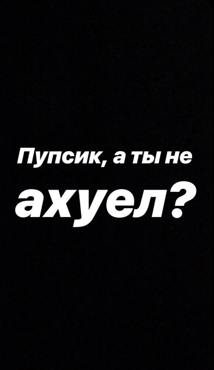 736x1272  Вообще | Саркастичные цитаты, Вдохновляющие цитаты, Самые смешные цитаты