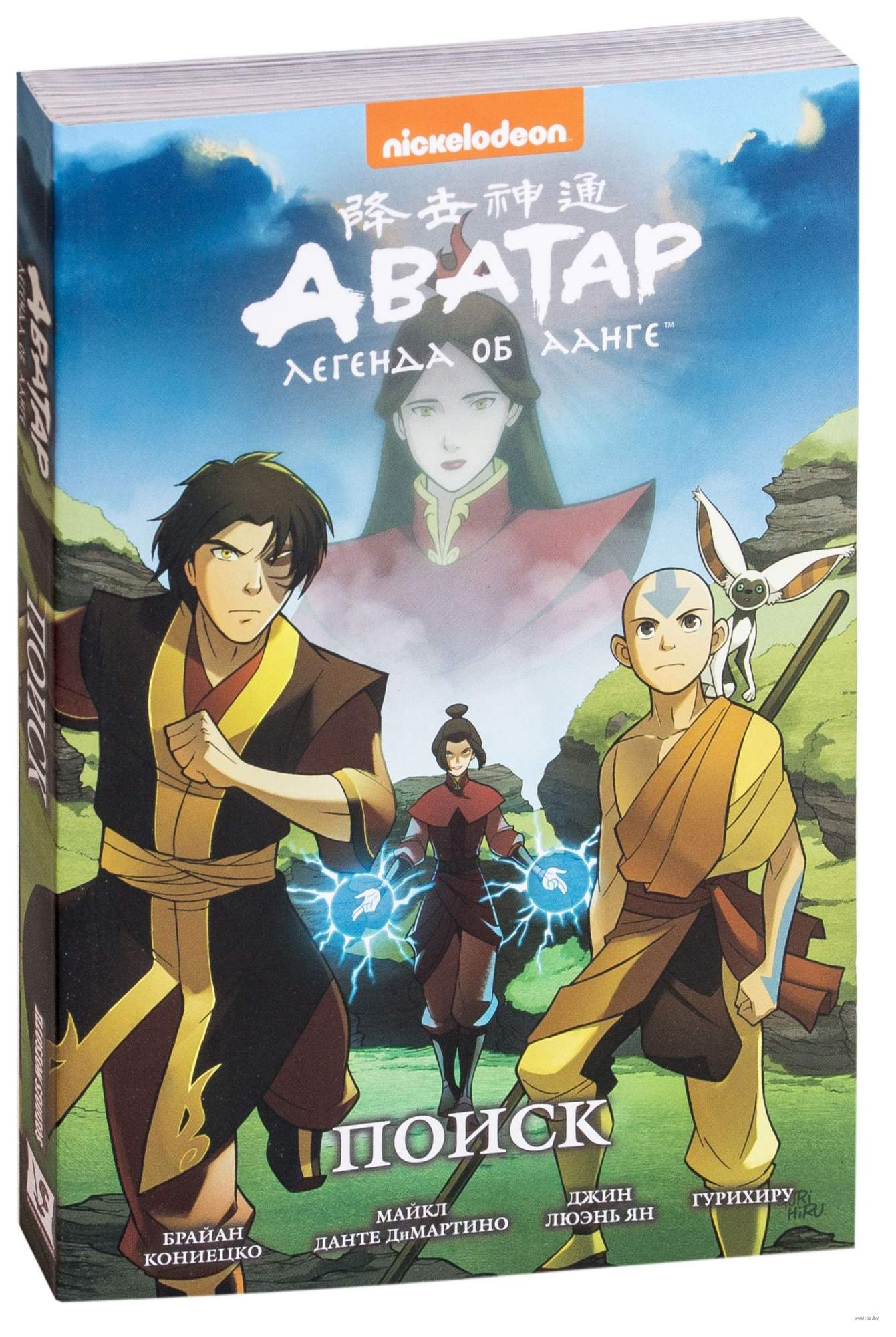 1341x2000  Комикс Аватар: Легенда об Аанге. Книга 2. Поиск - купить комикса, манги,  графического романа в интернет-магазинах, цены на Мегамаркет |  978-5-9500314-0-3