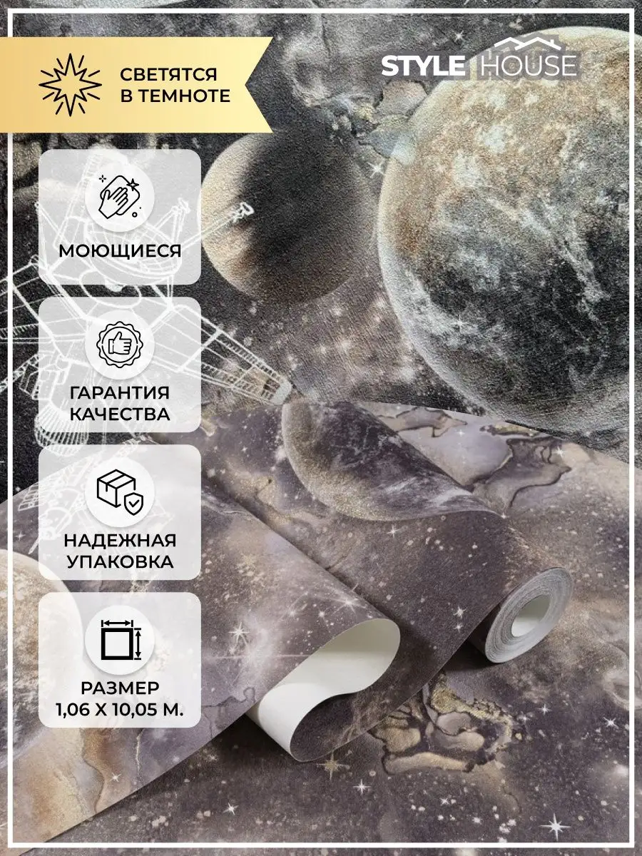 900x1200  Артекс Обои виниловые на флизелиновой основе светящиеся в темноте