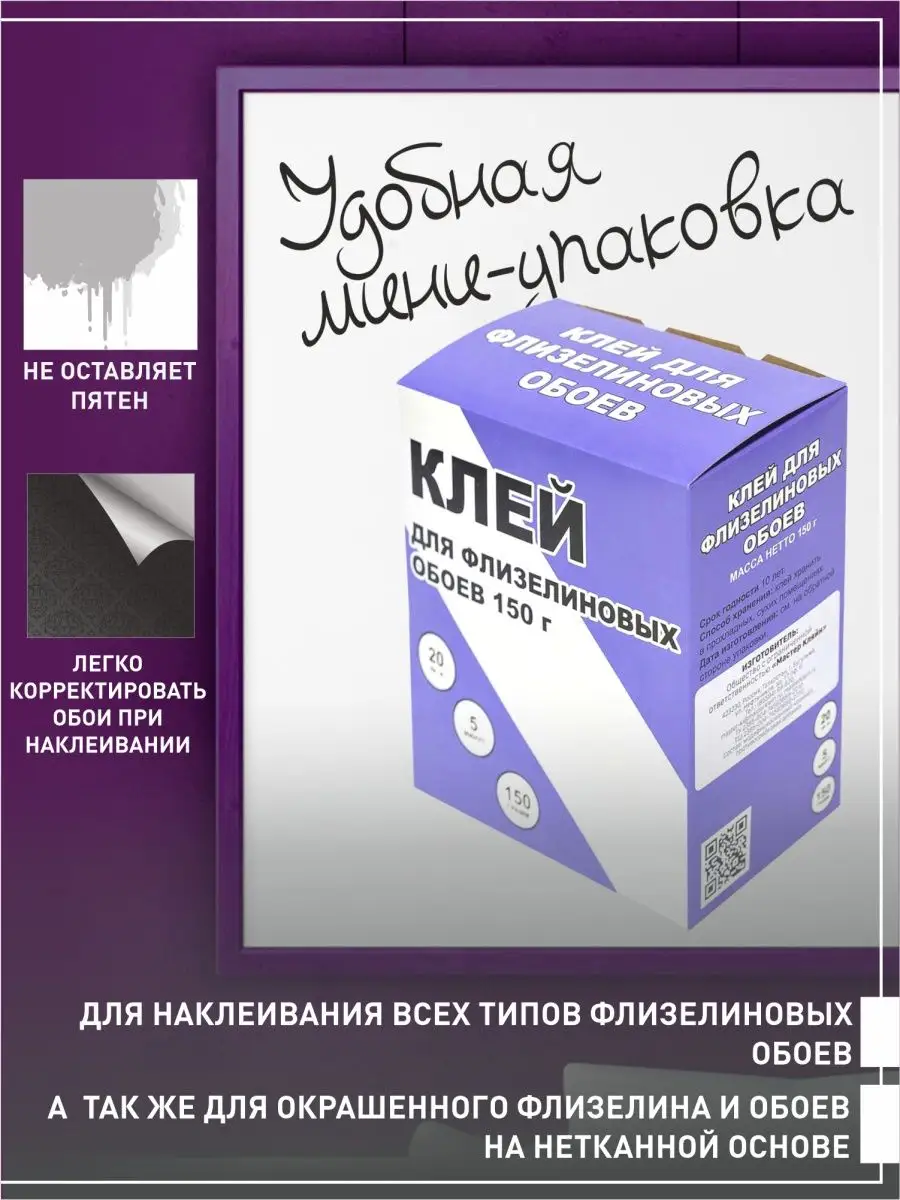 900x1200  Мастер Кляин Клей для обоев на флизелиновой основе Master Klein 150гр