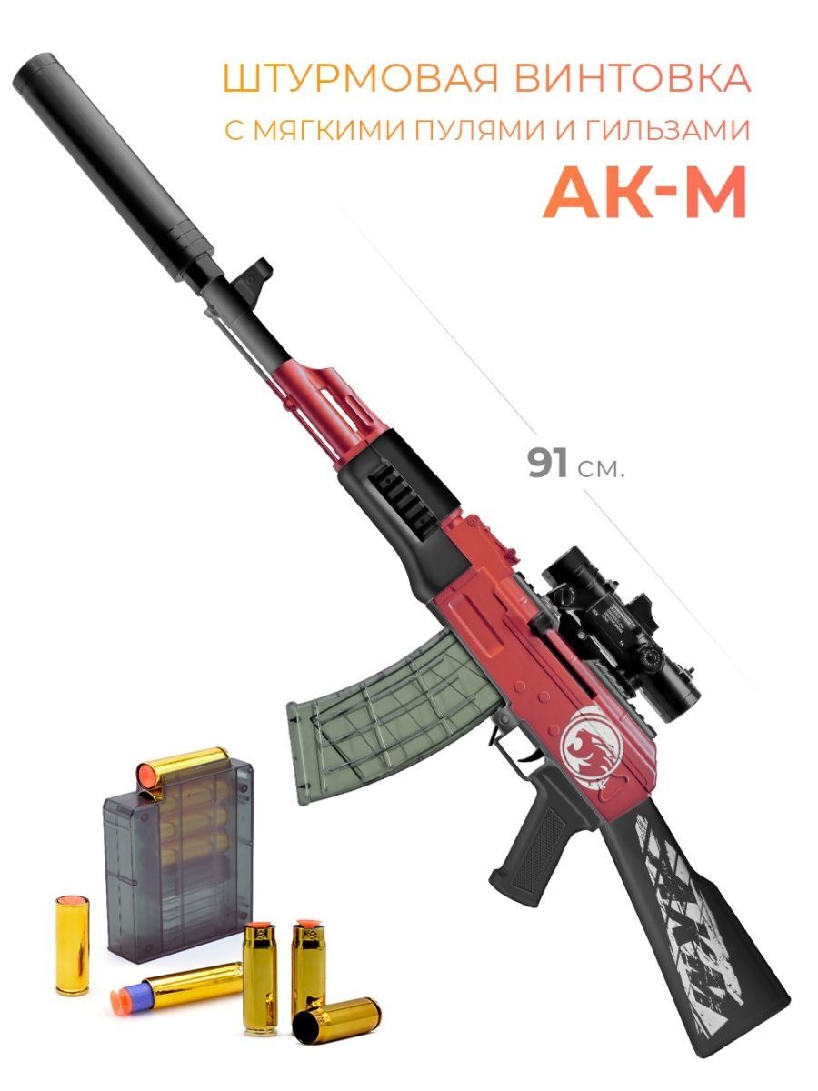 900x1200  Игрушечный автомат Калашникова RASULEV AK47 Красный - купить в Москве, цены  на Мегамаркет