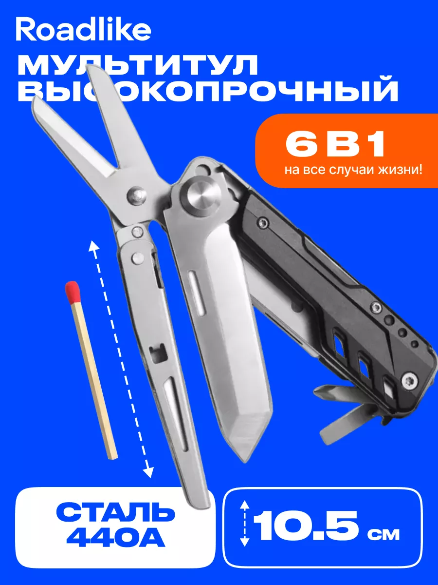 900x1200  Roadlike Мультитул нож армейский тактический с ножницами 6 в 1
