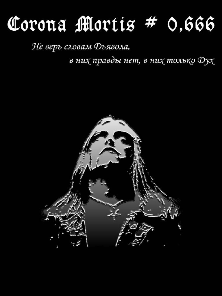 R - Corona Mortis 0.666 2005 | PDF