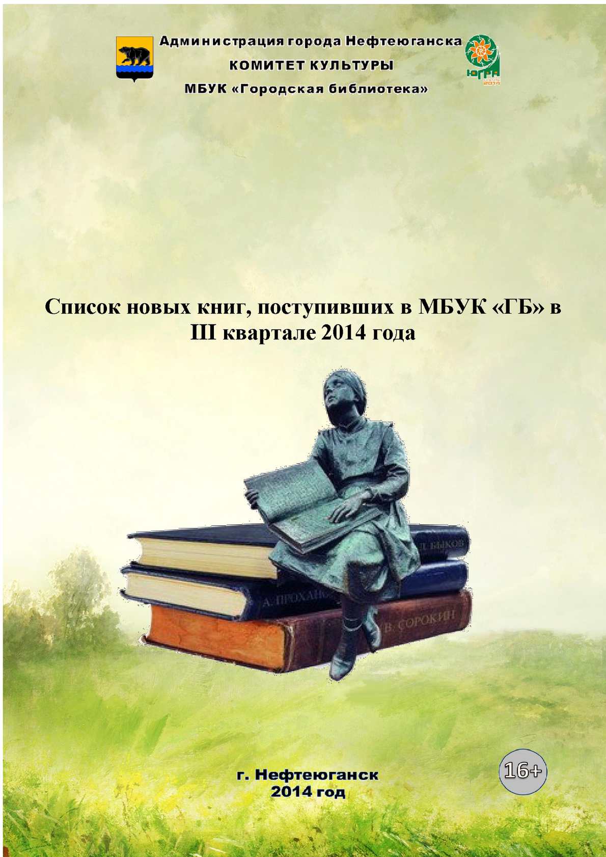 1190x1682  Calaméo - Список новых книг 2014
