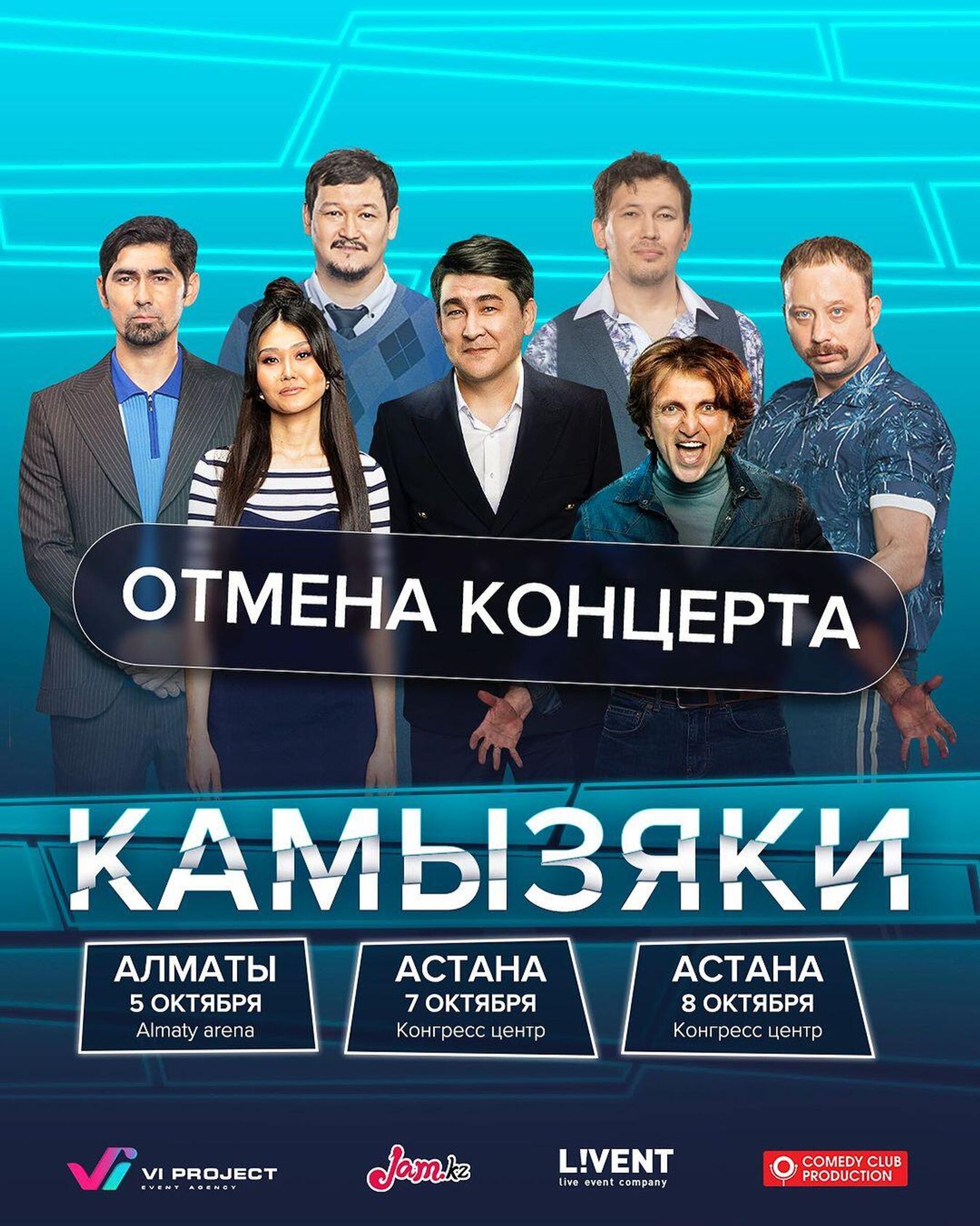 1920x2401  В Казахстане отменили гастроли команды КВН \"Камызяки\" - РИА Новости,  14.09.2023