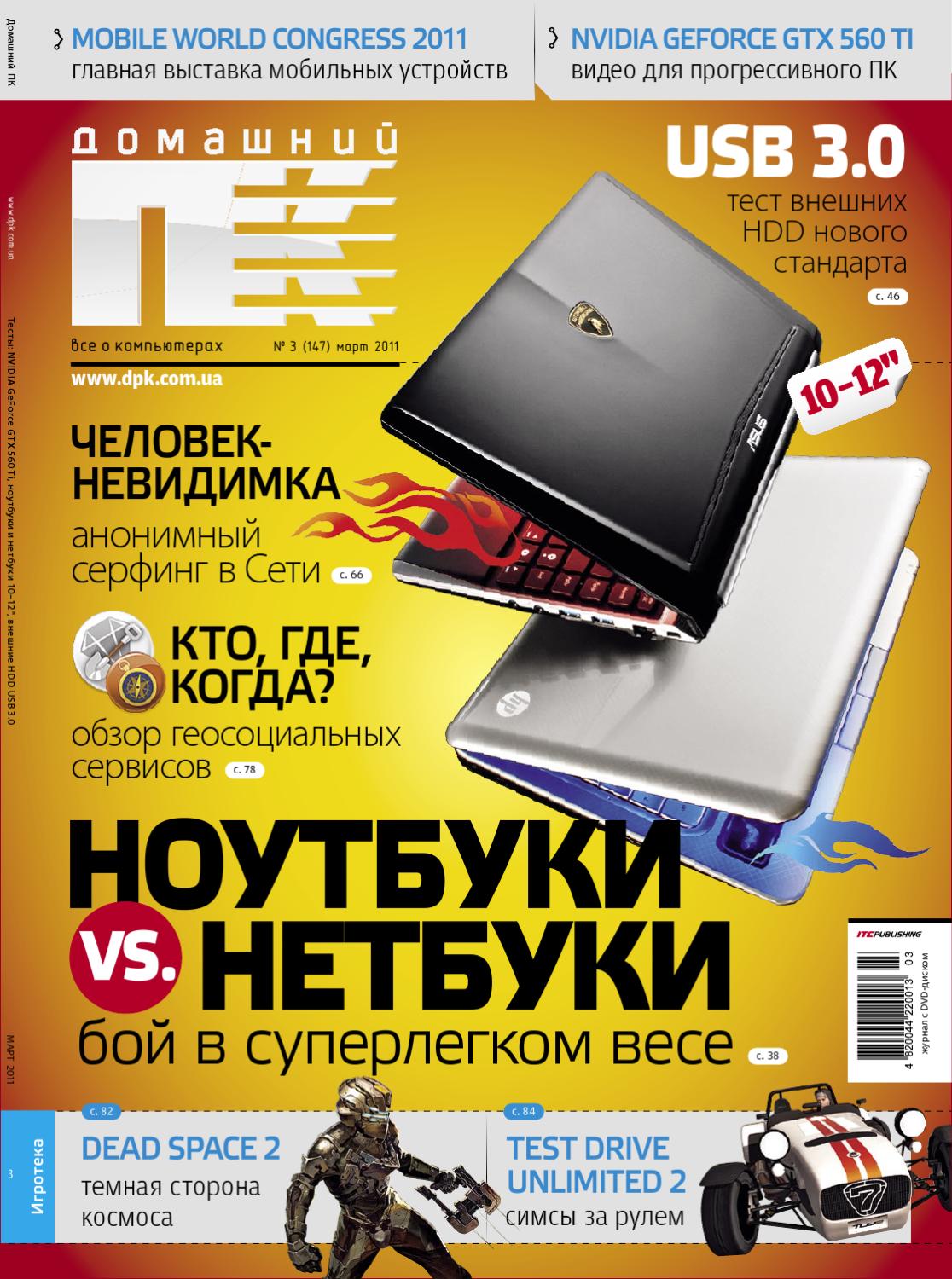 1116x1500  Домашний ПК №3 (март 2011) by Sergey Pavlion - Issuu