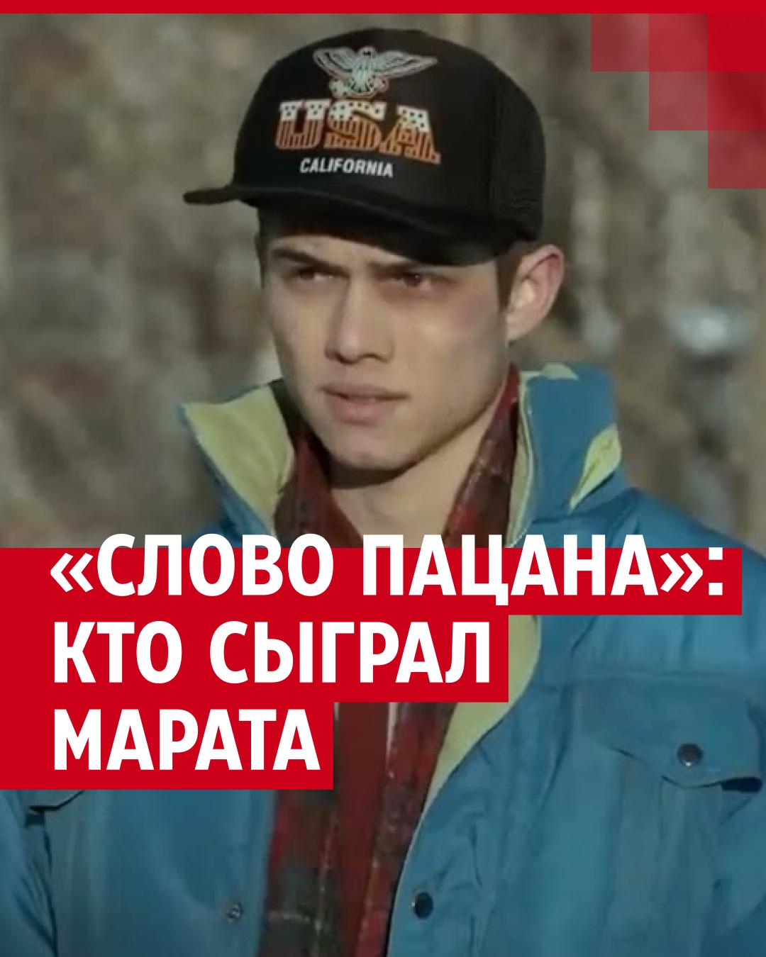 1080x1350  Биография, фото, личная жизнь актеров сериала «Слово пацана»: кто такие Лев  Зулькарнаев, Леон Кемстач, Рузиль Минекаев, Анна Пересильд, Анастасия  Красовская, Слава Копейкин - 7 декабря 2023 - НГС