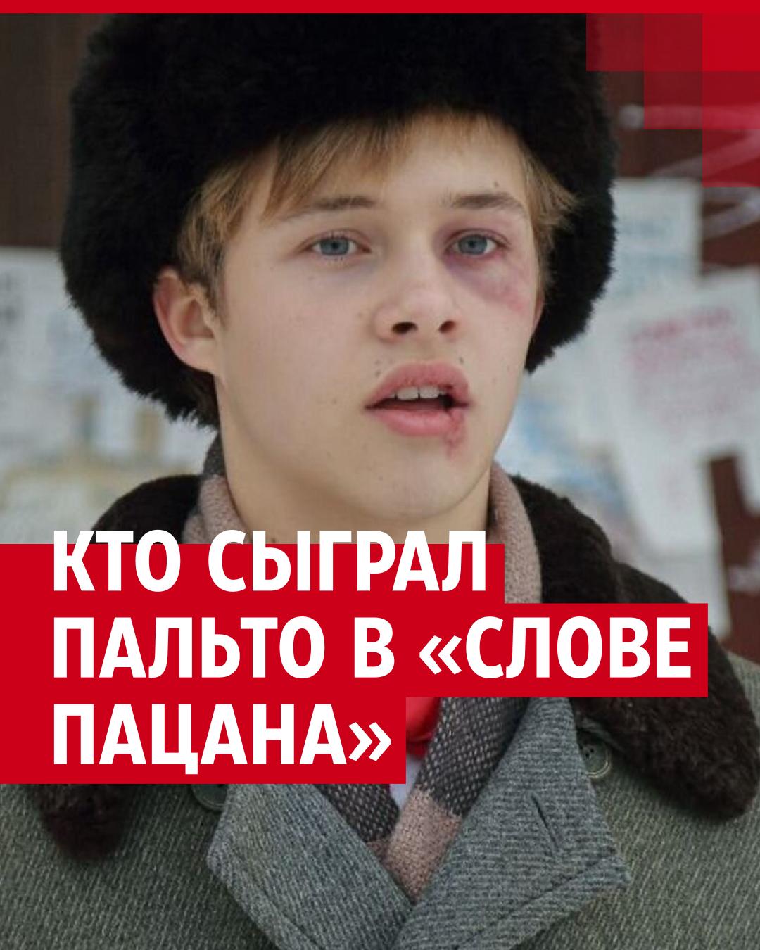 1080x1350  Биография, фото, личная жизнь актеров сериала «Слово пацана»: кто такие Лев  Зулькарнаев, Леон Кемстач, Рузиль Минекаев, Анна Пересильд, Анастасия  Красовская, Слава Копейкин - 7 декабря 2023 - 45.ru