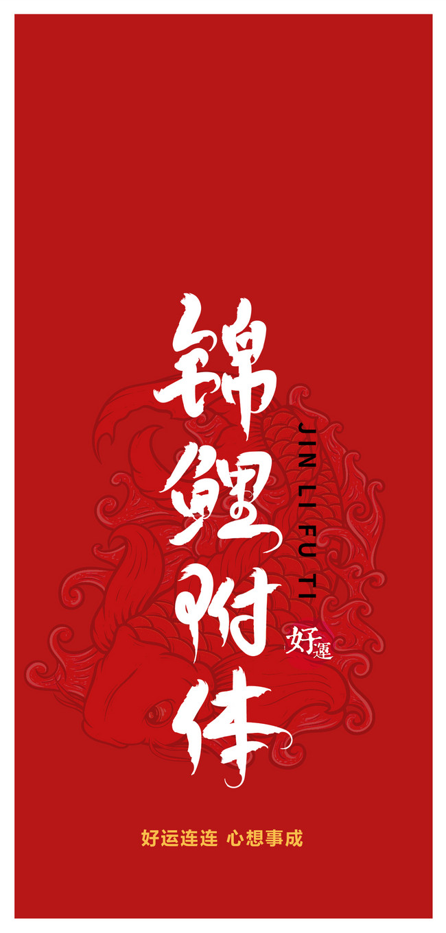 650x1361  Creative Text Phone Wallpaper background images free download-400800893 -Lovepik.com 