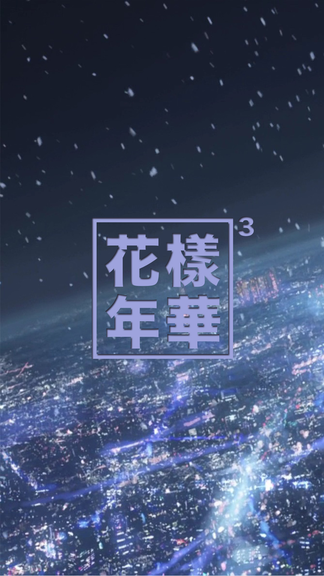 1080x1920  5 сантиметров в секунду ночь - 1080x1920 обои - teahub.io 