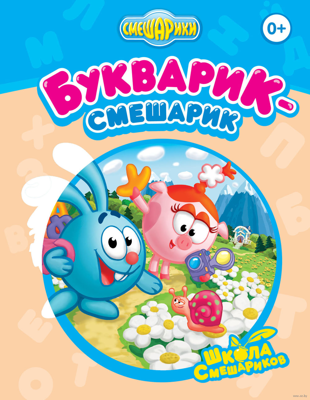 1000x1290   смешарики